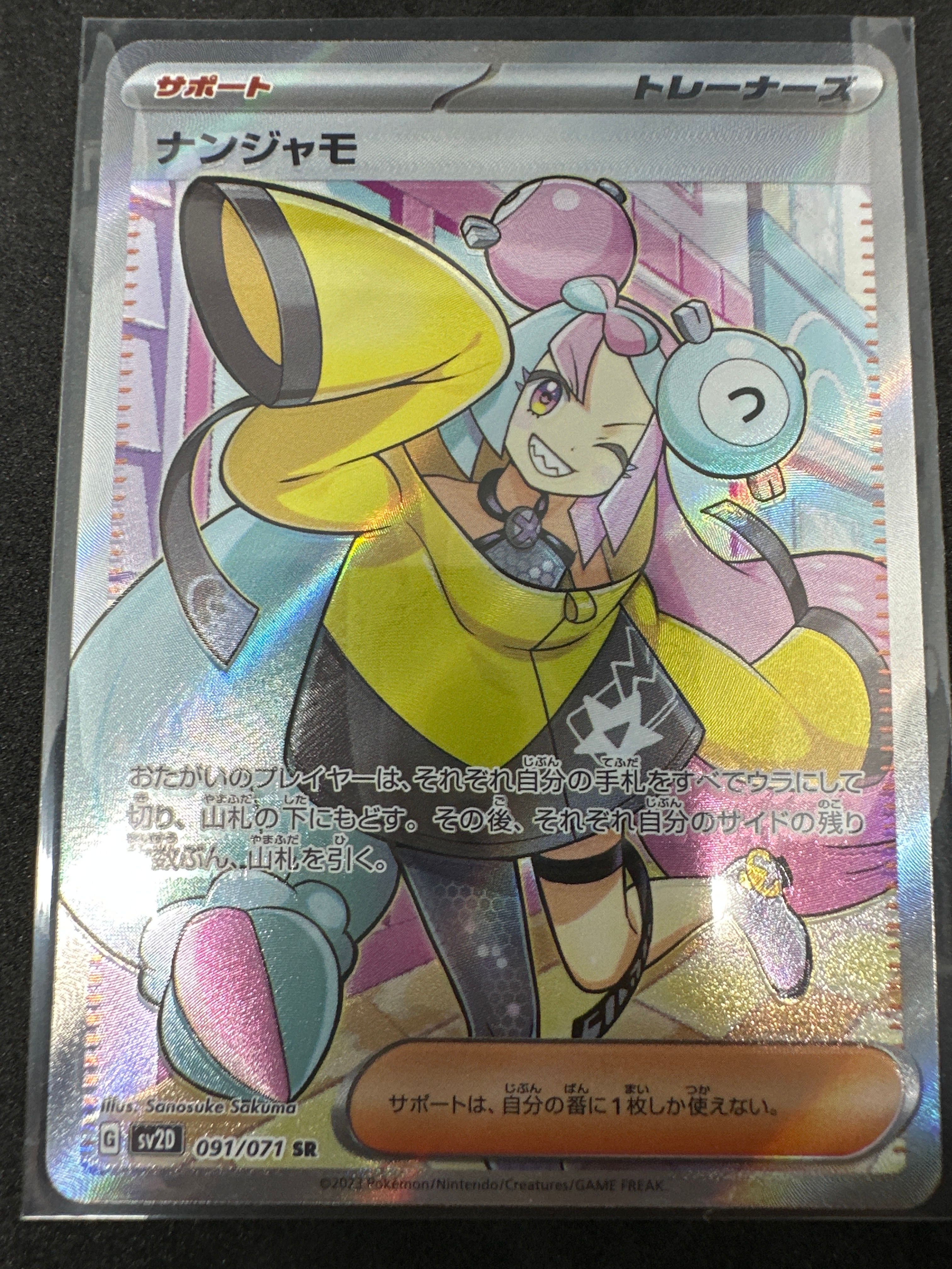 ナンジャモ SR[SV2D 091/071](拡張パック「クレイバースト」)