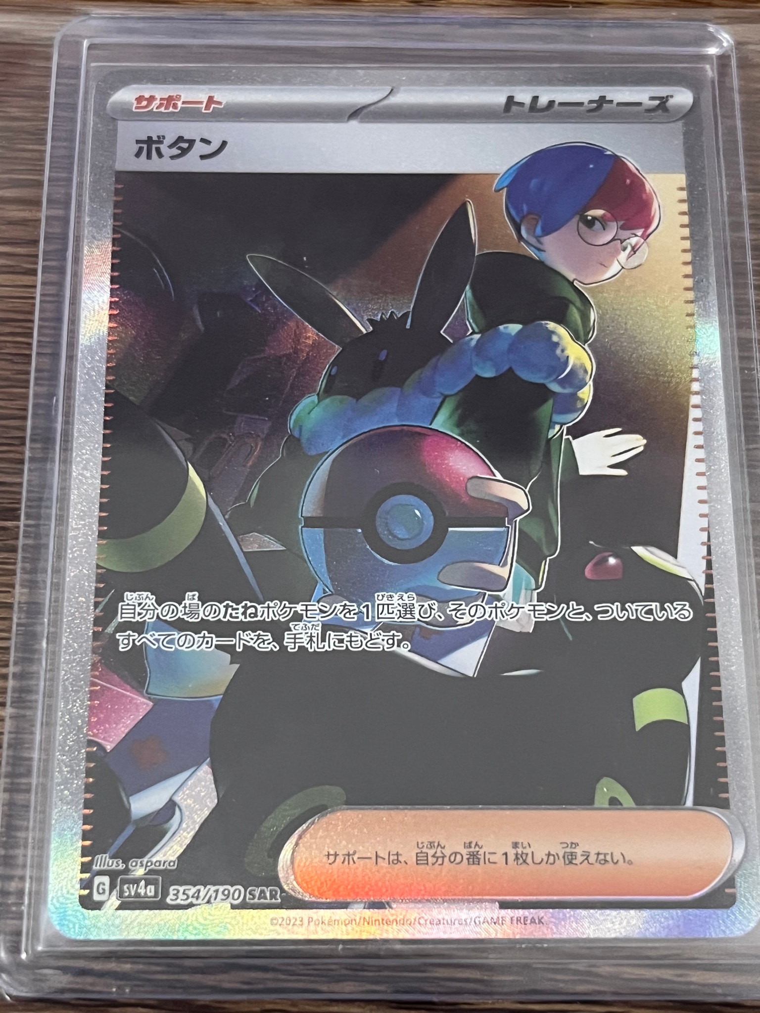 【PSA10】ボタン SAR SV4aシャイニート レジャーex 354/190 ボタン SAR [SV4a 354/190](ハイクラスパック「シャイニートレジャーex