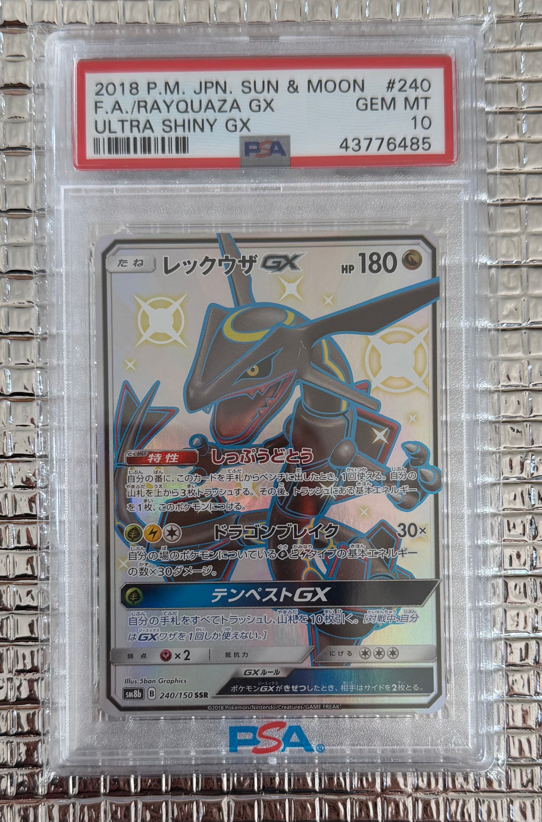 レックウザGX SSR[SM8b 240/150](ハイクラスパック「GXウルトラシャイニー」)