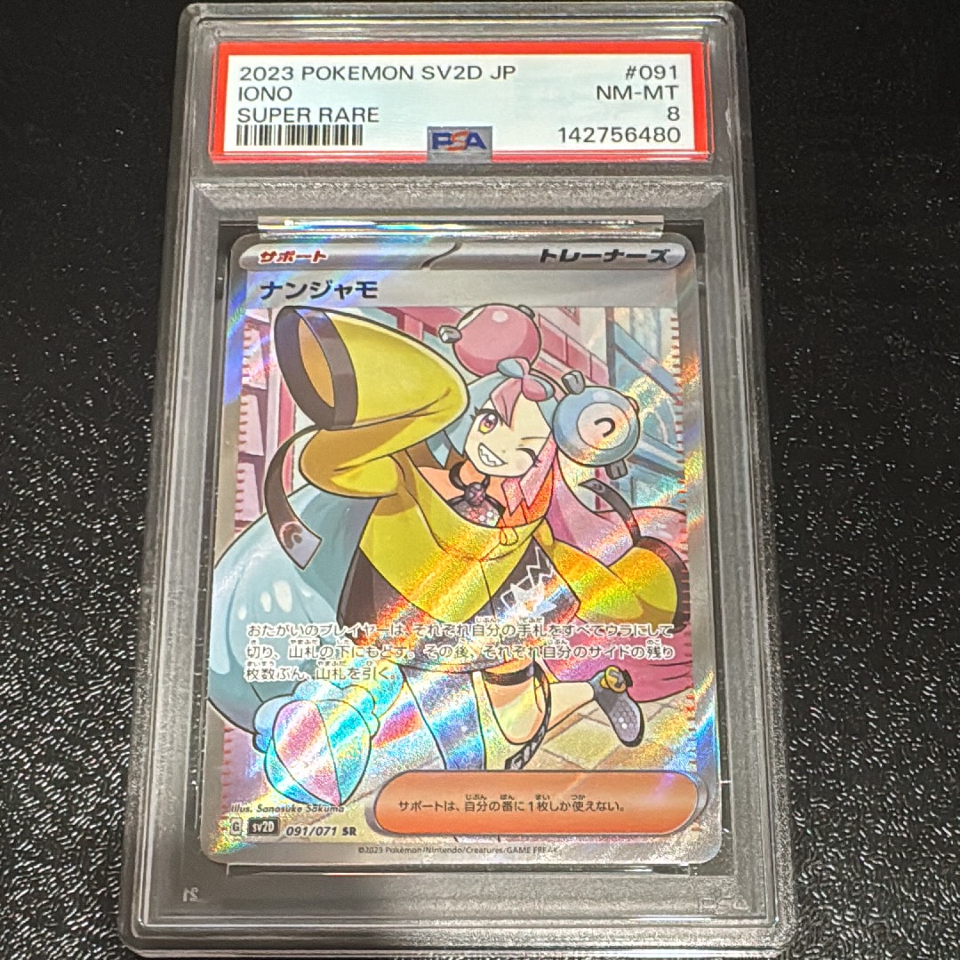ナンジャモ SR[SV2D 091/071](拡張パック「クレイバースト」)の新品