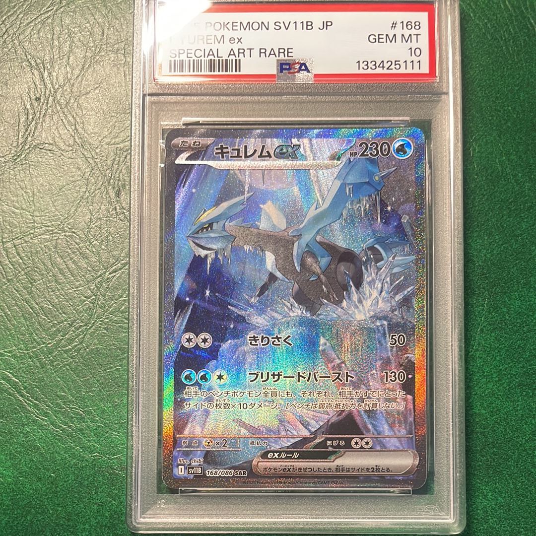 キュレムex SAR [SV11B 168/086](拡張パック「ブラックボルト」)