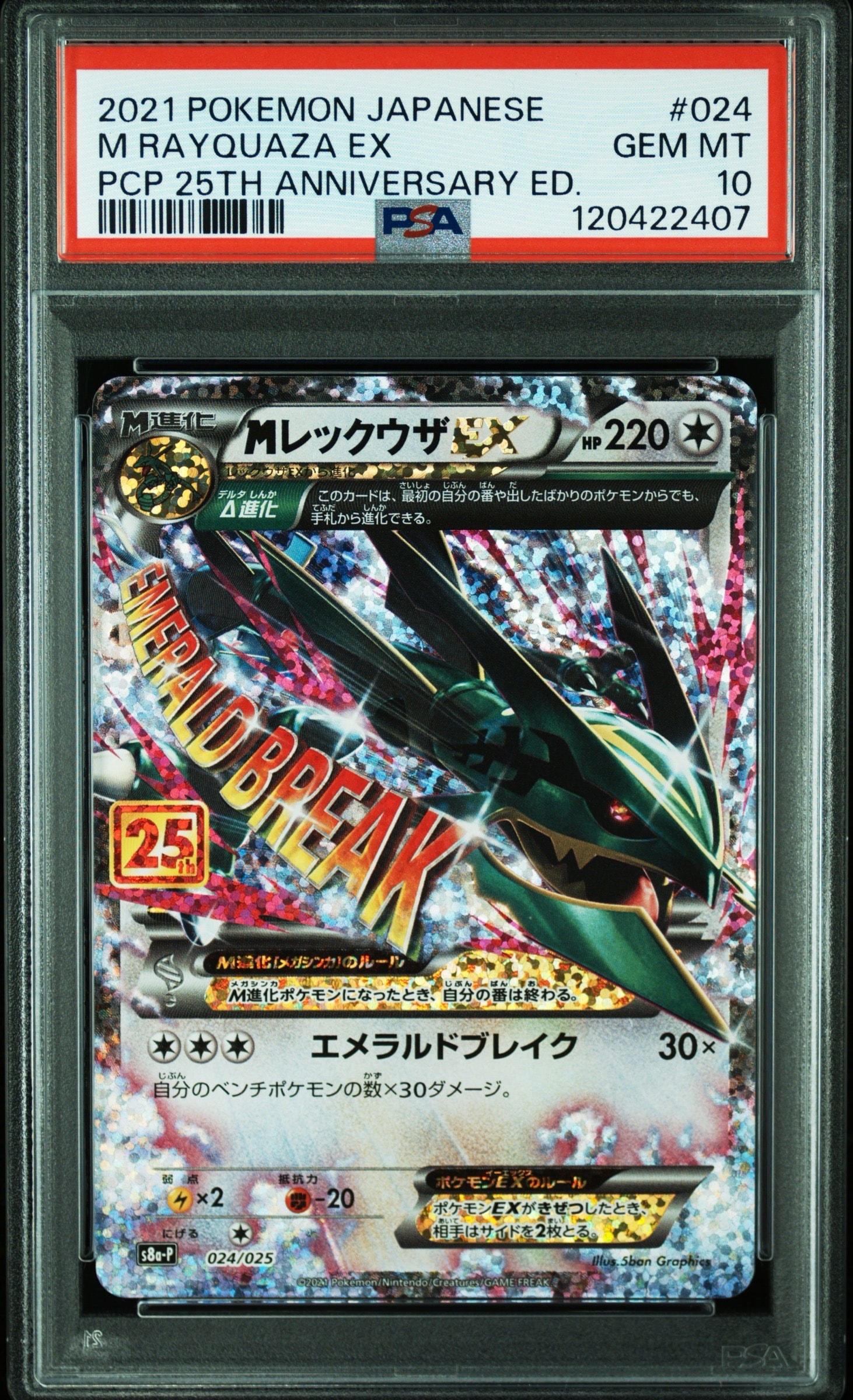 ゲンガー&ミミッキュGX RR [SM9 038/095](拡張パック「タッグボルト