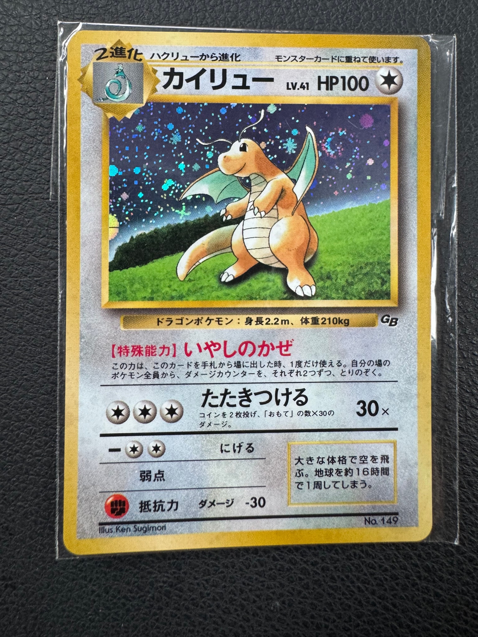 PSA10】カイリュー GB: 旧裏/プロモ[PMCG-P No.149](プロモーション