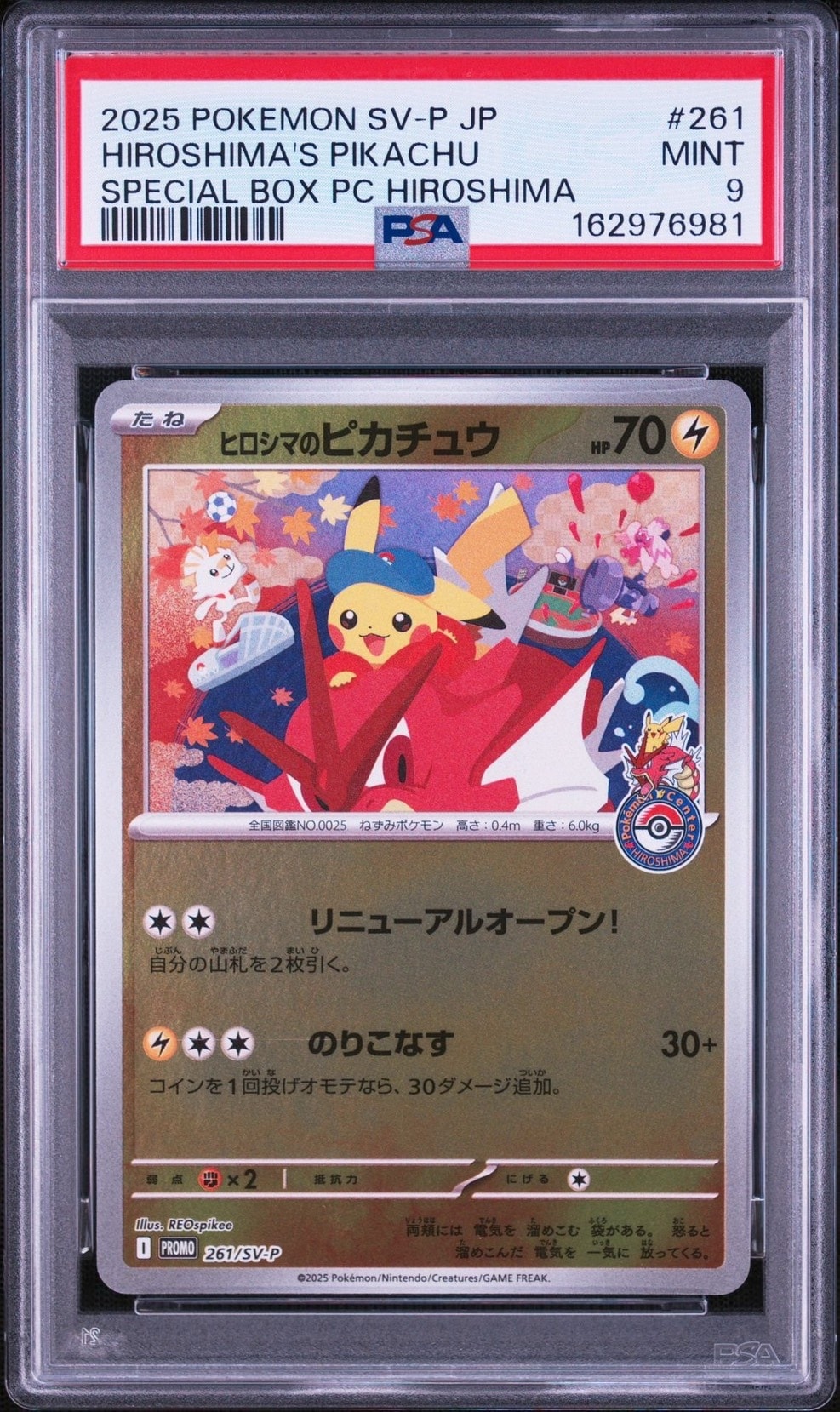 ヒロシマのピカチュウ P [SV-P 261](スペシャルBOX「ポケモンセンター
