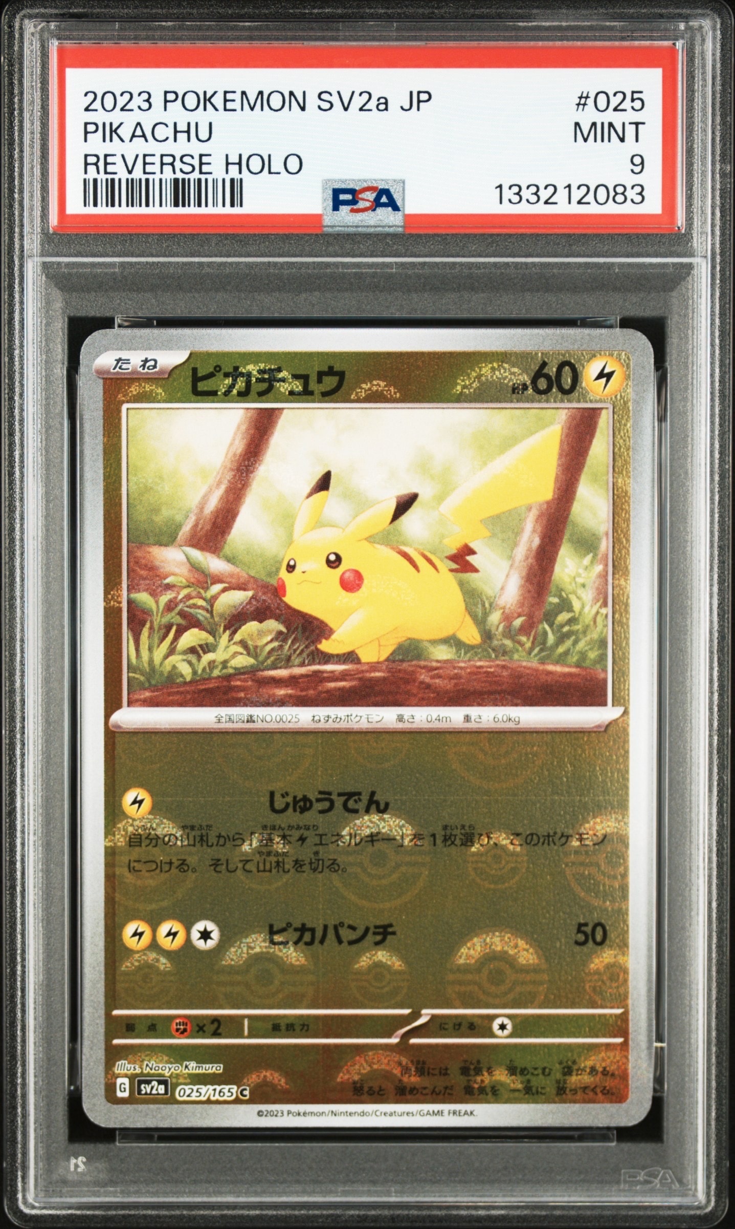 ピカチュウ AR ポケモンカード151 SV2a PSA9 173⁄165 - メルカリ sv2a 