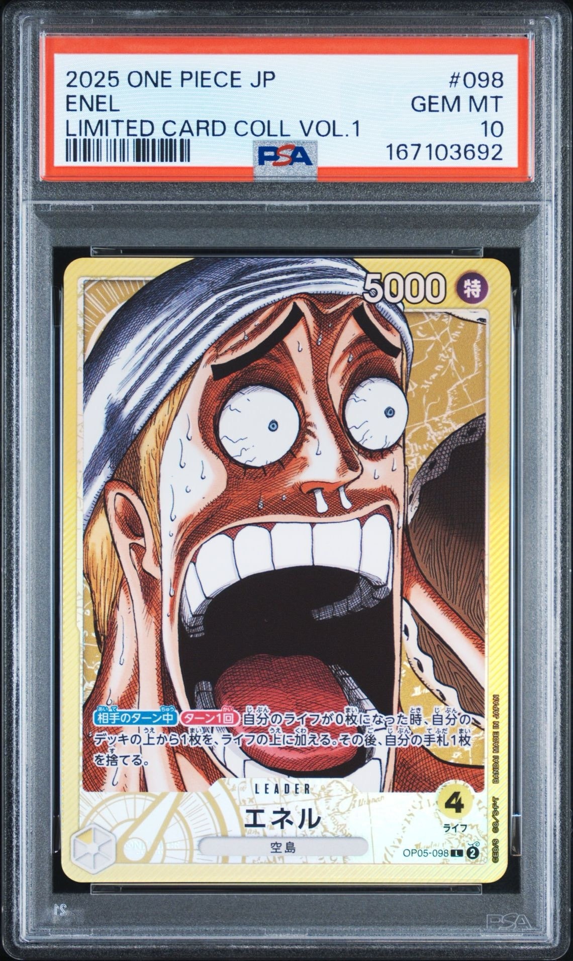 PSA10】エネル L [OP05-098](リミテッドカードコレクション「BASE SHOP