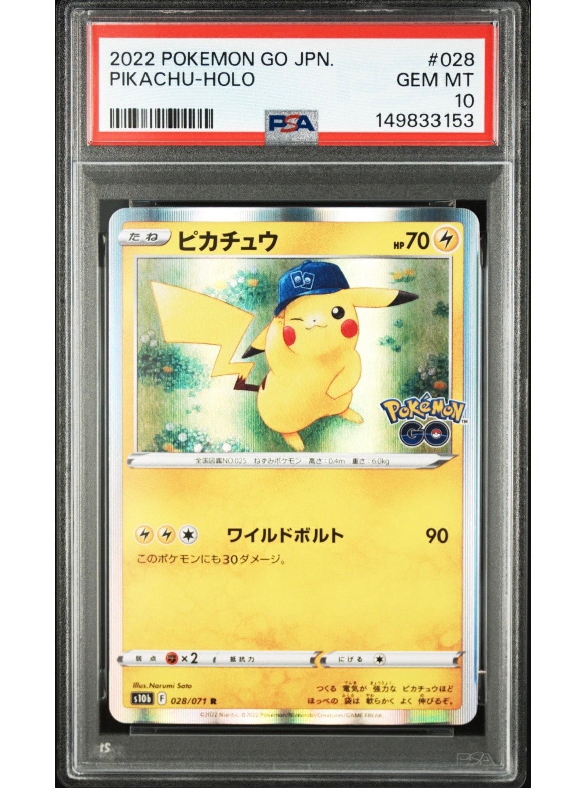 ピカチュウ R[s10b 028/071](強化拡張パック「Pokemon GO」)