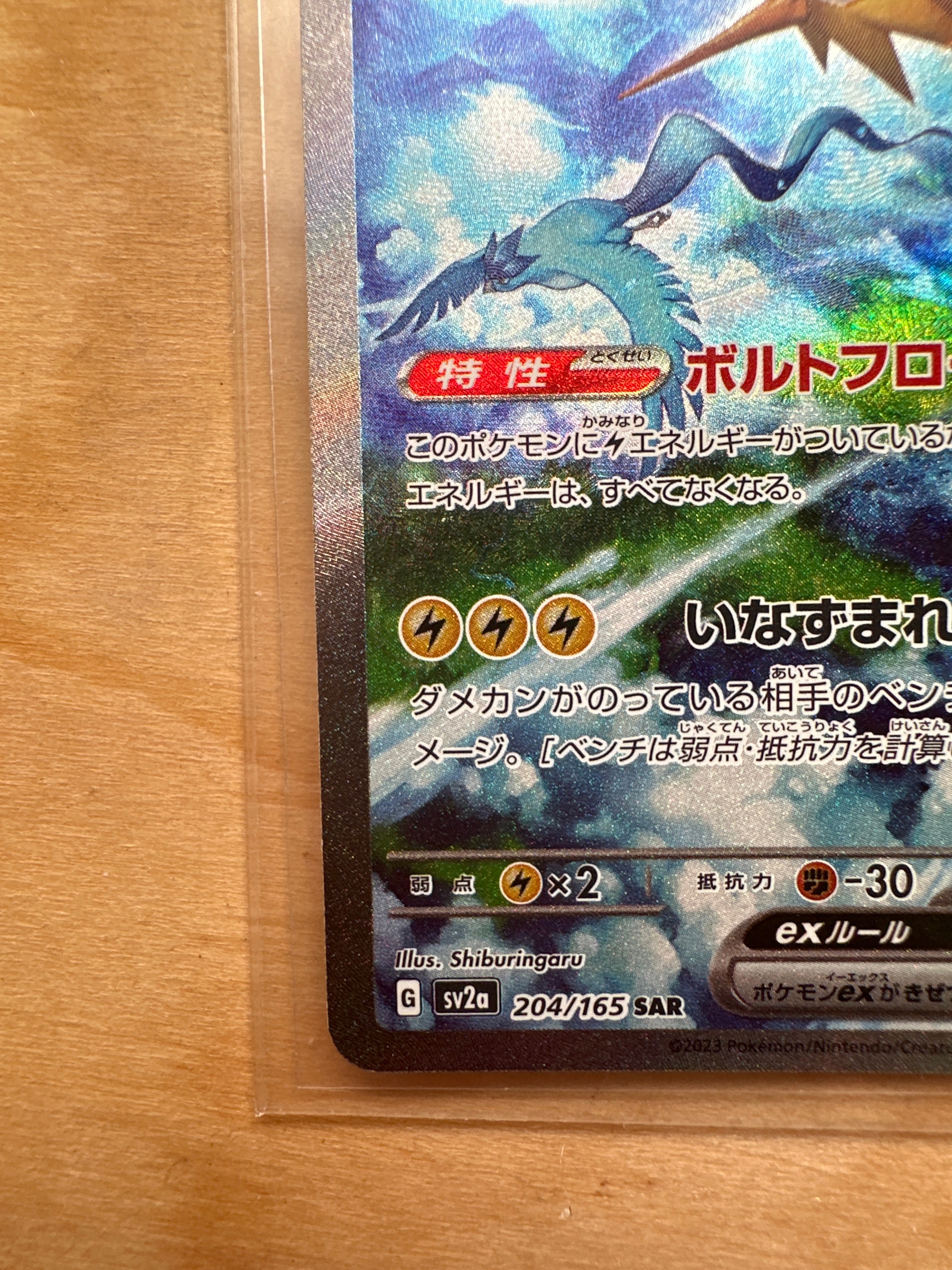 B]Zapdos ex SAR[SV2a 204/165](Enhanced Expansion Pack "Pokemon Card 151") |  SNKRDUNK