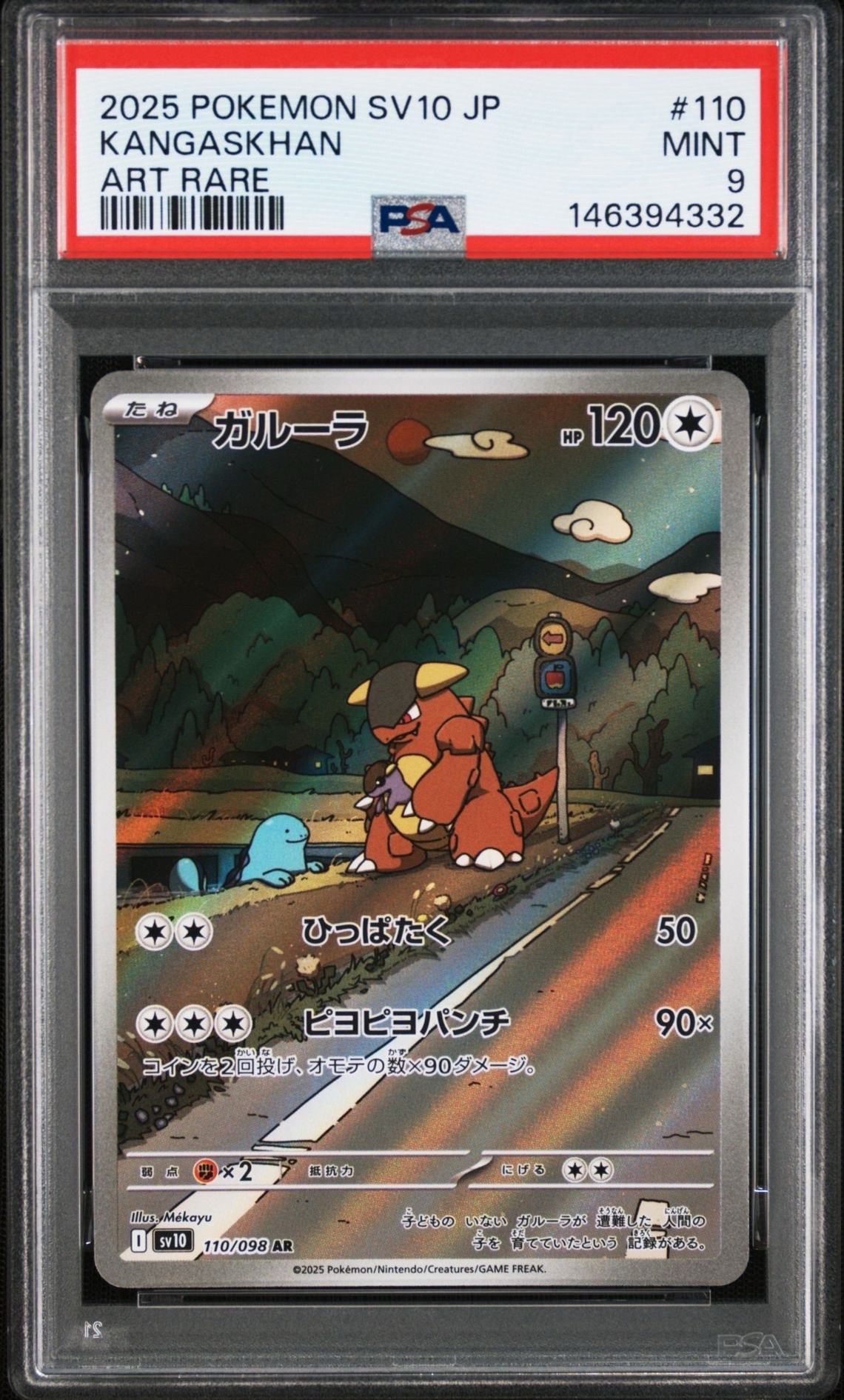 PSA10】ガルーラ AR [SV10 110/098](拡張パック「ロケット団の栄光