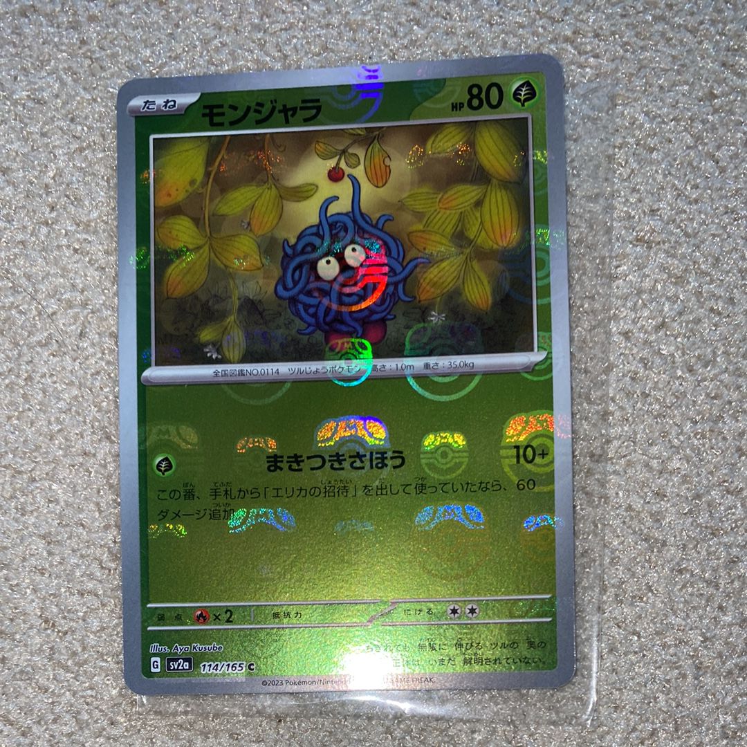 モンジャラ C: マスターボールミラー[SV2a 114/165](強化拡張パック「ポケモンカード151」)