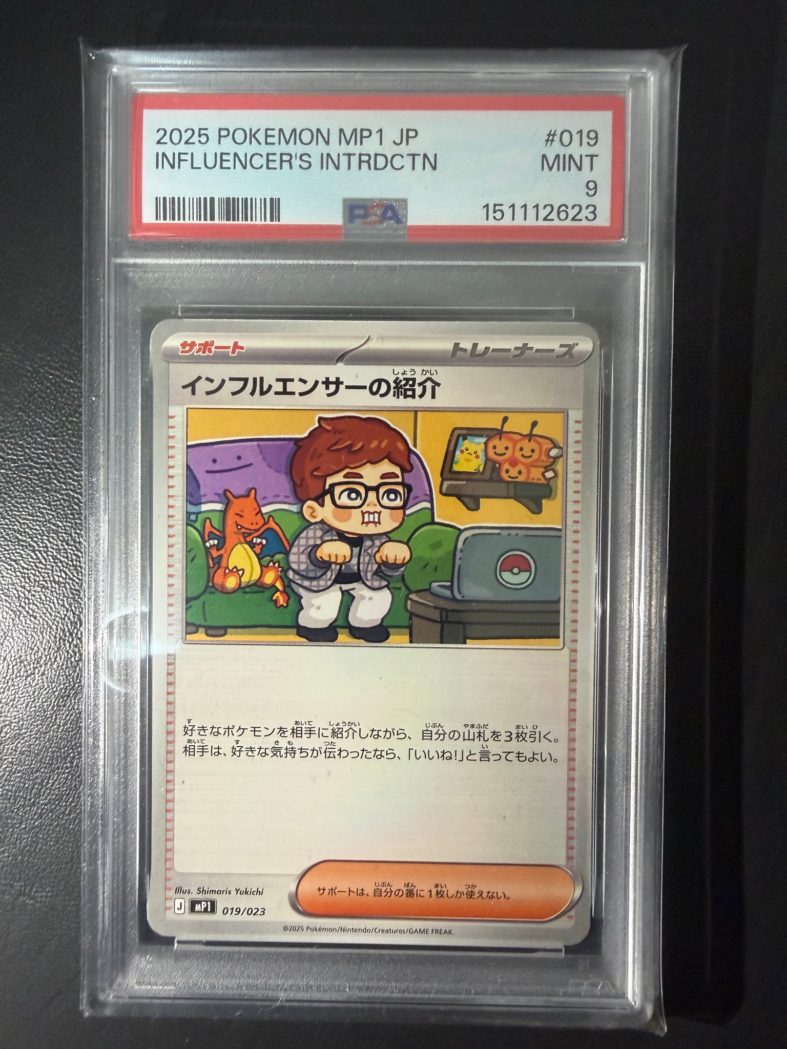 PSA10】インフルエンサーの紹介 [MP1 019/23](スタートデッキ100