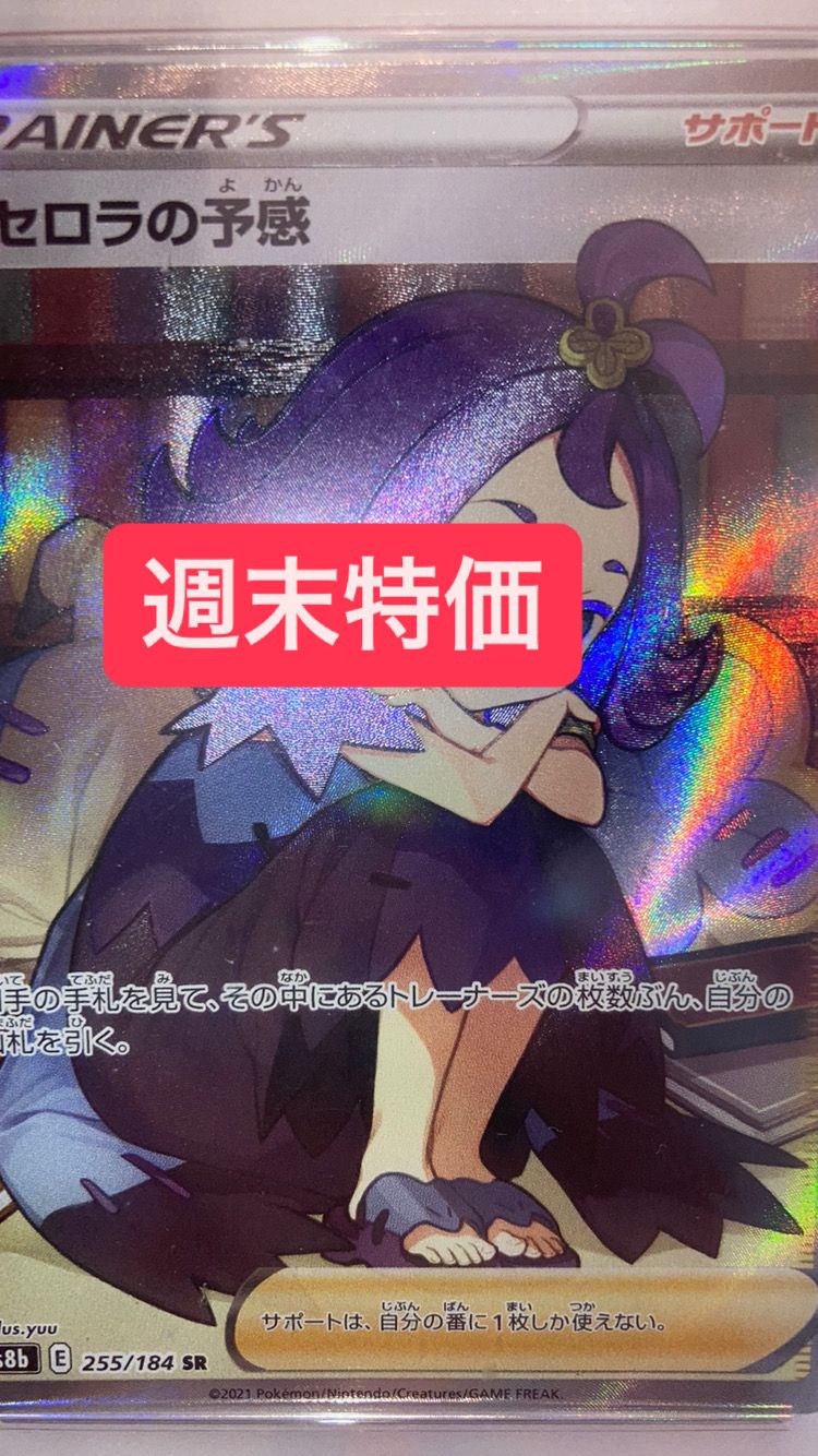 アセロラの予感 SR[S8b 255/184](ハイクラスパック「VMAXクライマックス」)