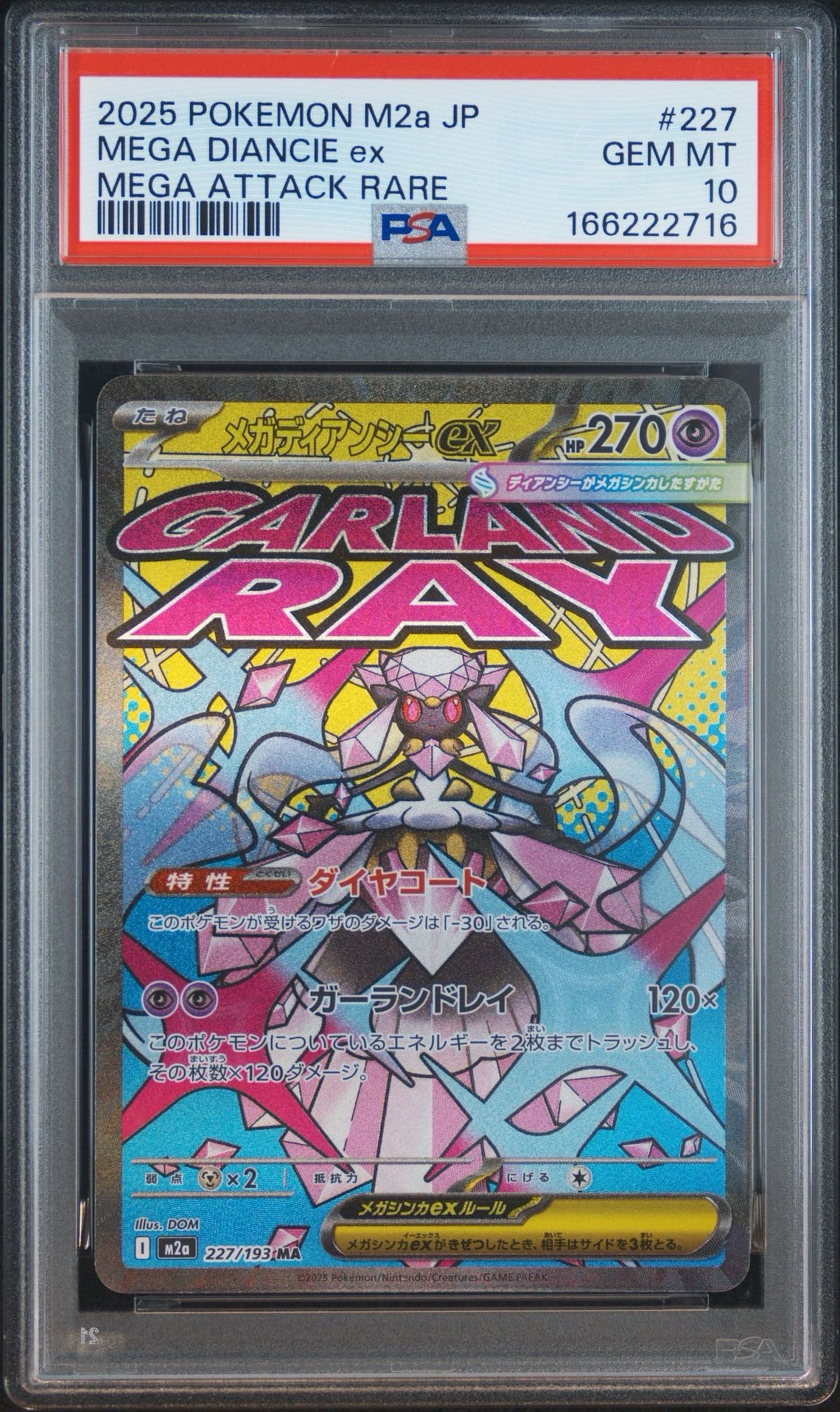 メガディアンシーex MA [M2a 227/193](ハイクラスパック「MEGAドリームex」)