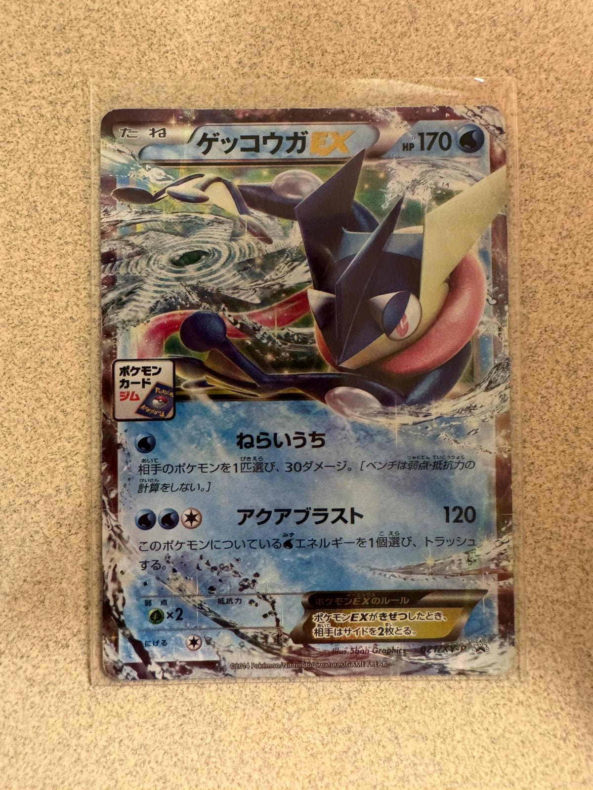 ゲッコウガEX P [XY-P 021](プロモカードパック「第1弾」) PSA10】ゲッコウガEX P [XY-P 021](プロモカードパック「第1弾」) 1枚