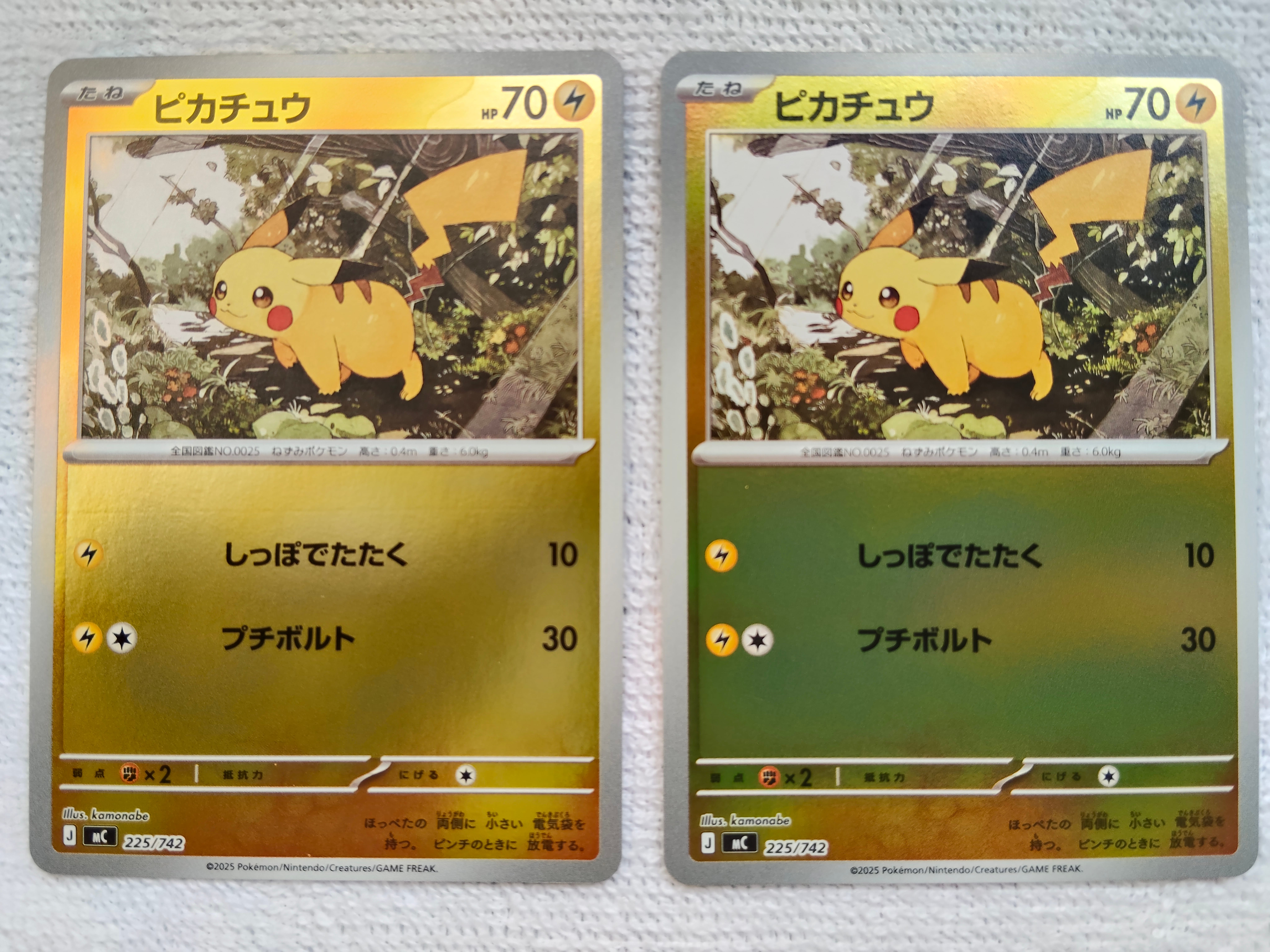 PSA10】ピカチュウ :ミラー [MC 225/742](スタートデッキ100「バトル
