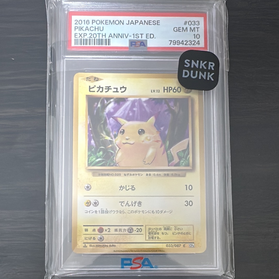 PSA10】ピカチュウ C :1ED [CP6 033/087](コンセプトパック
