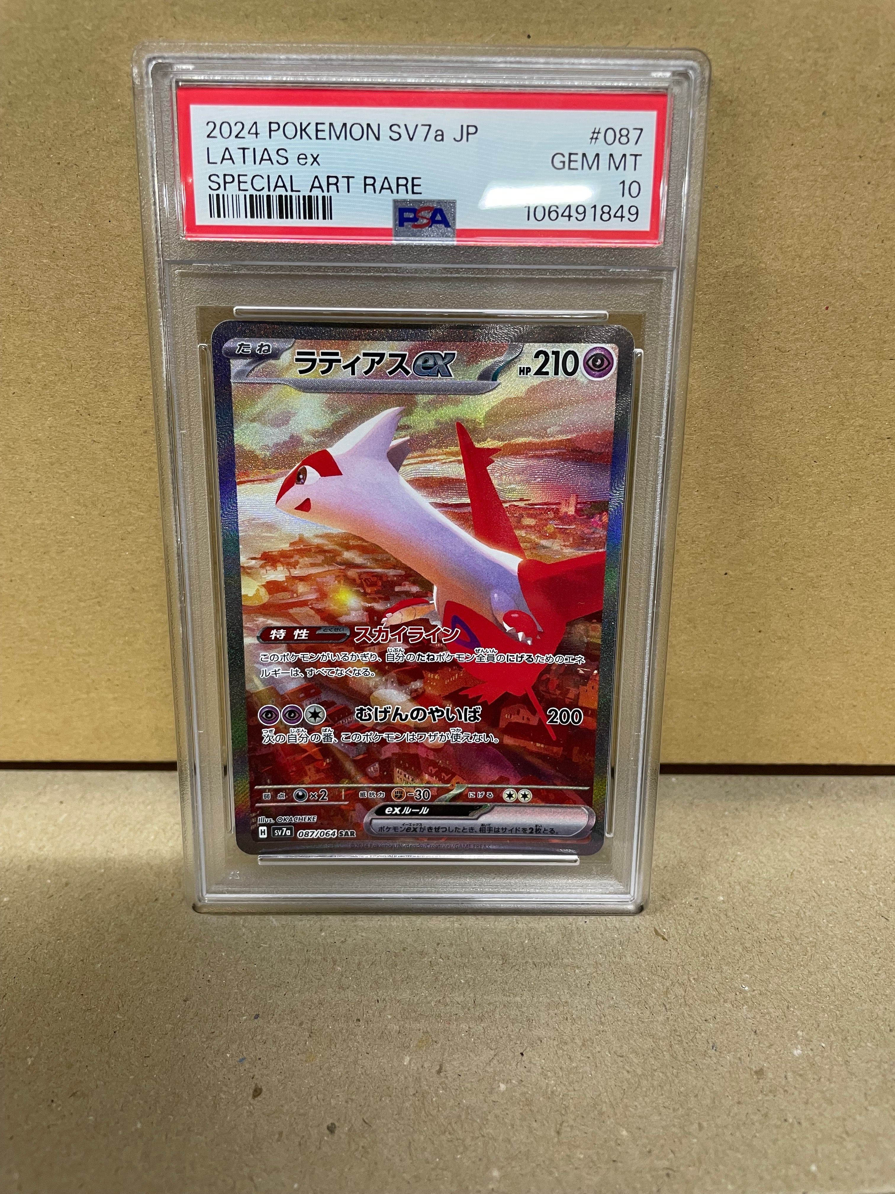 ラティアスex SAR [SV7a 087/064](強化拡張パック「楽園ドラゴーナ」)