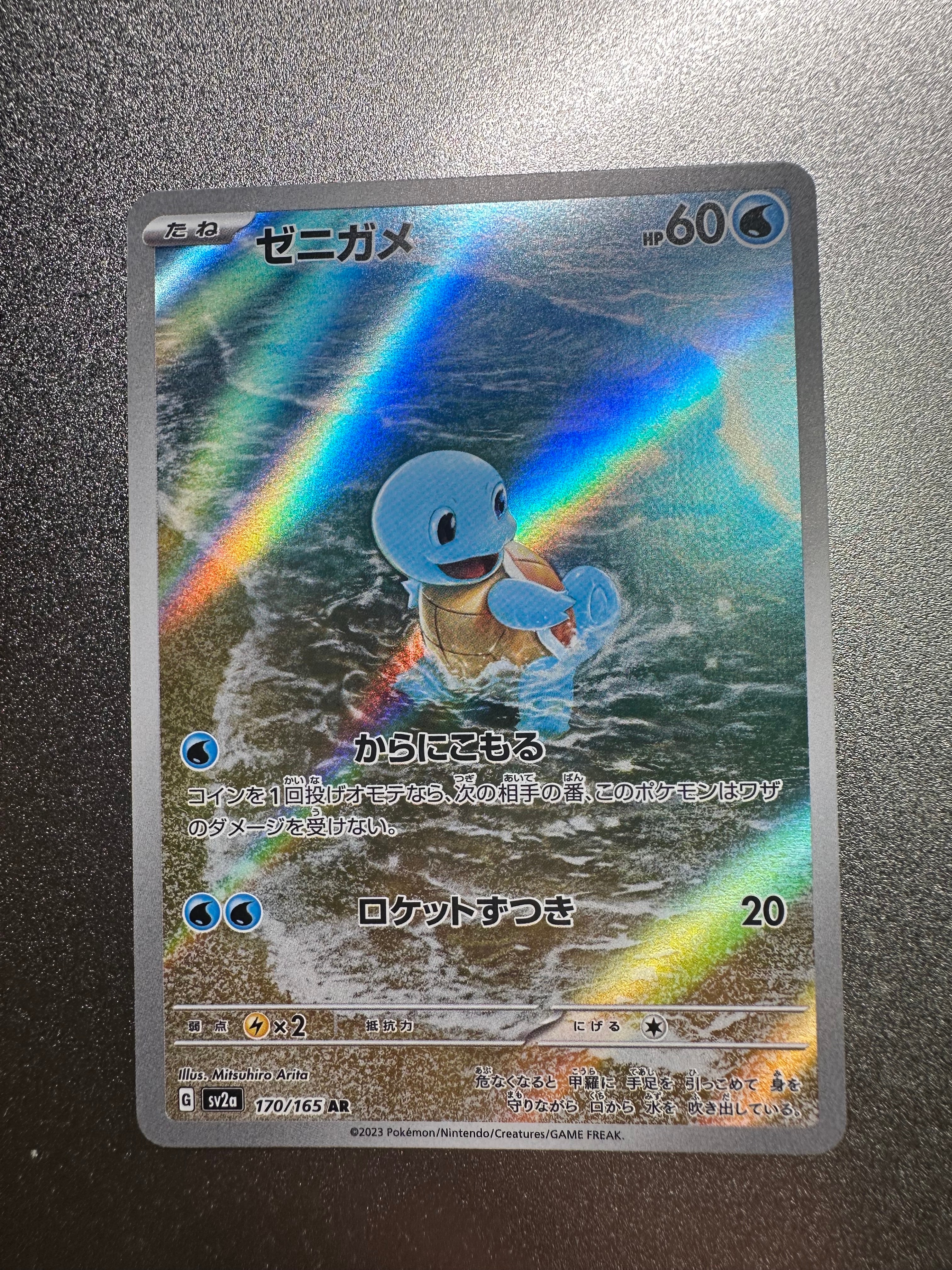 ゼニガメ AR[SV2a 170/165](強化拡張パック「ポケモンカード151」)
