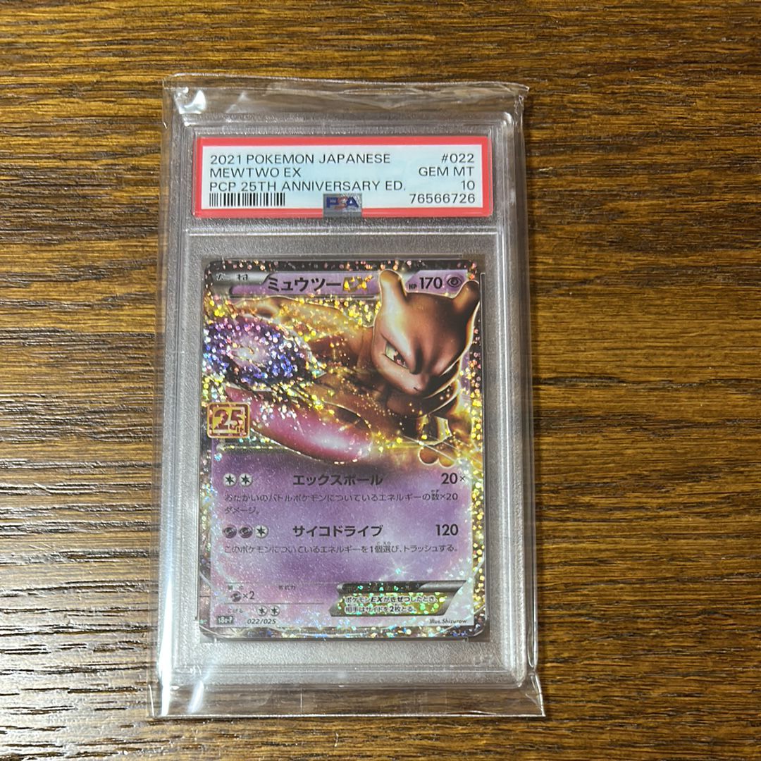 ミュウツーEX: プロモ[S8a-P 022/025](プロモカードパック 25th ANNIVERSARY edition)