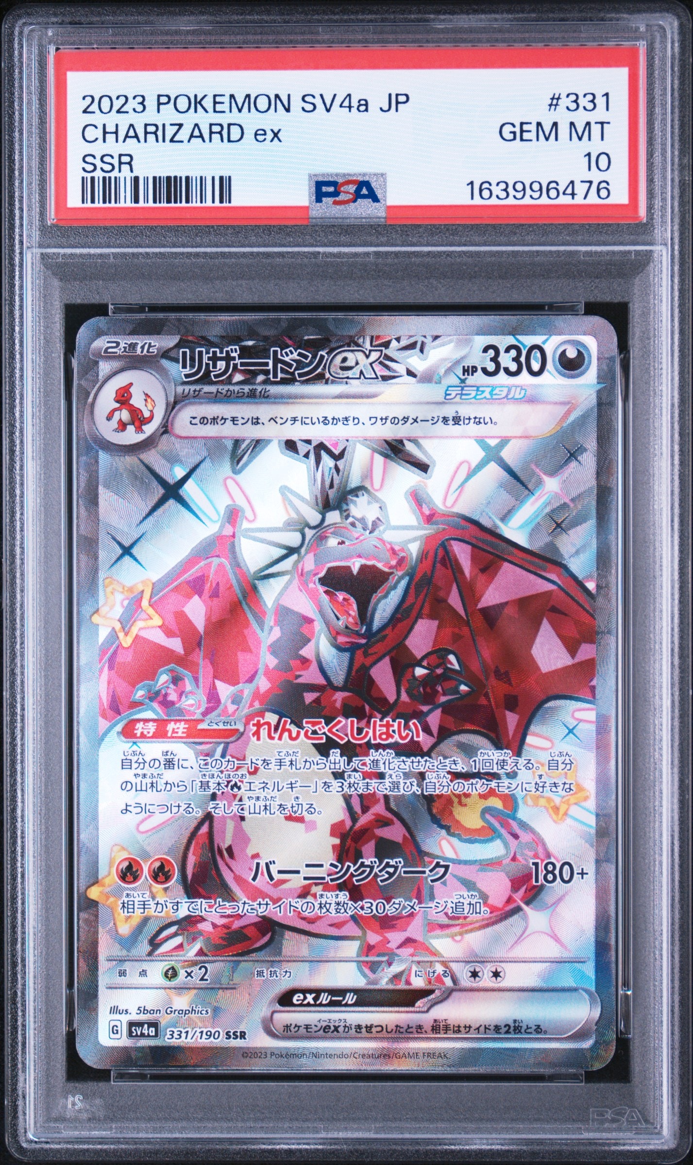 PSA10】リザードンex SSR[SV4a 331/190](ハイクラスパック「シャイニー