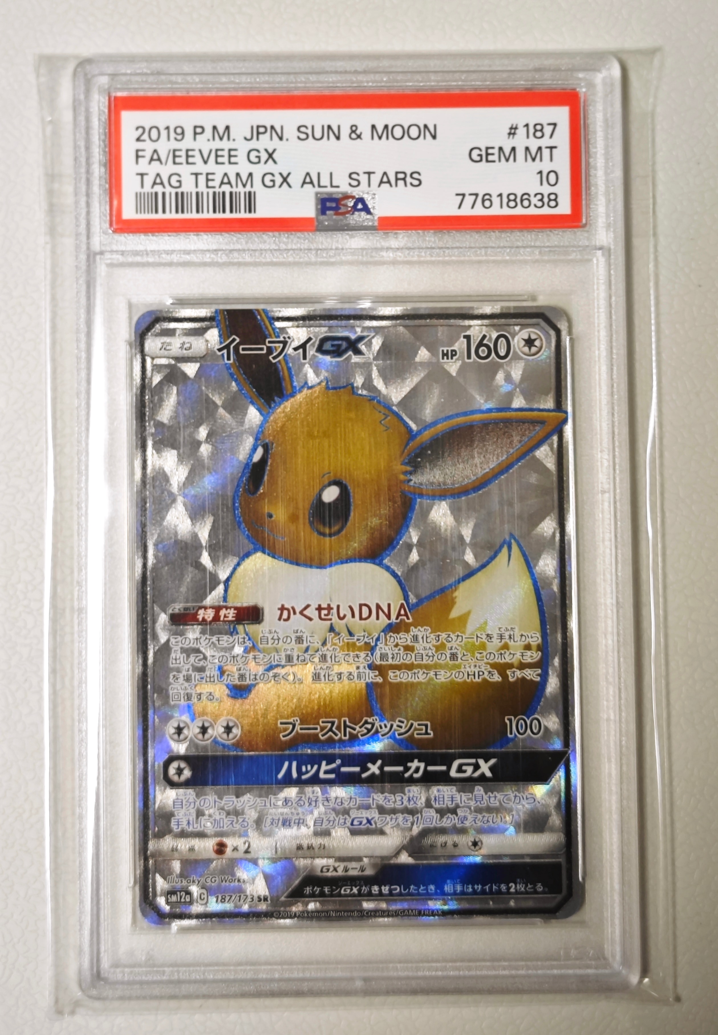 イーブイGX SR[SM12a 187/173](ハイクラスパック「TAG TEAM GX タッグ