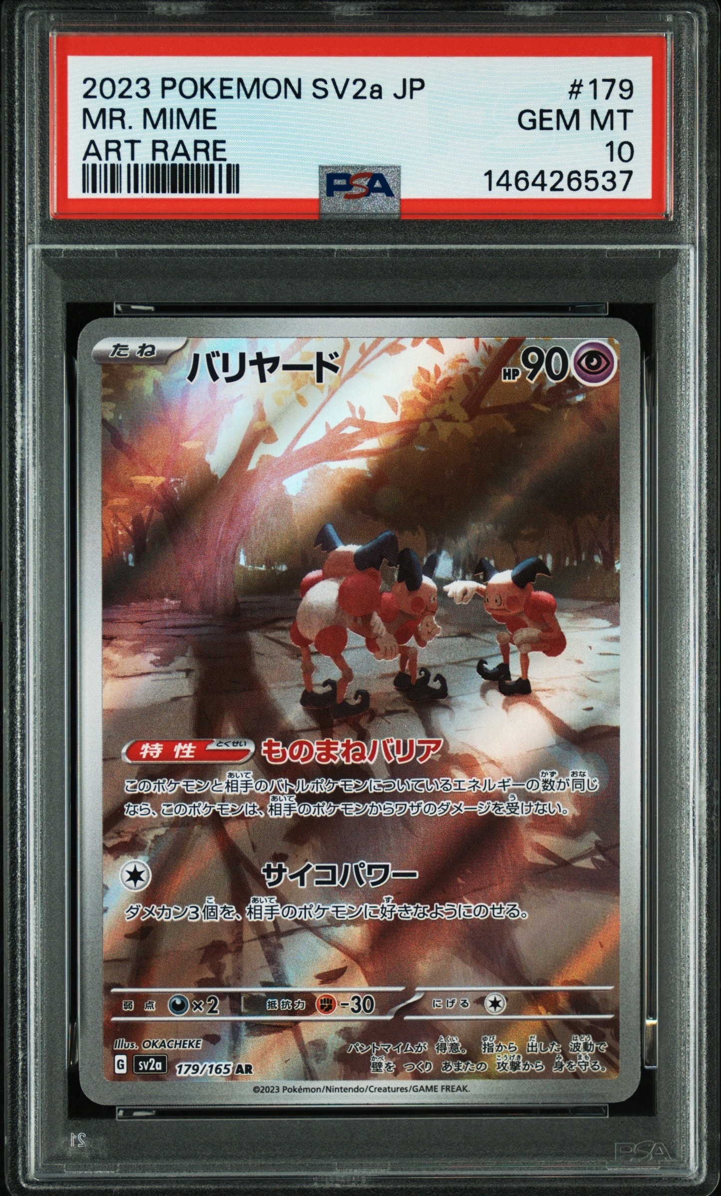 バリヤード AR[SV2a 179/165](強化拡張パック「ポケモンカード151」)の