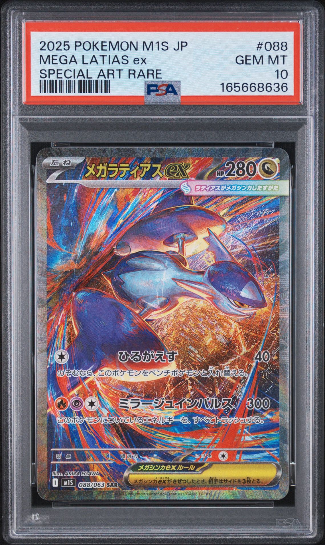 【PSA10】 メガラティアスex SAR M1S メガシンフォニア PSA10】メガラティアスex SAR [M1S 088/063](拡張パック「メガ