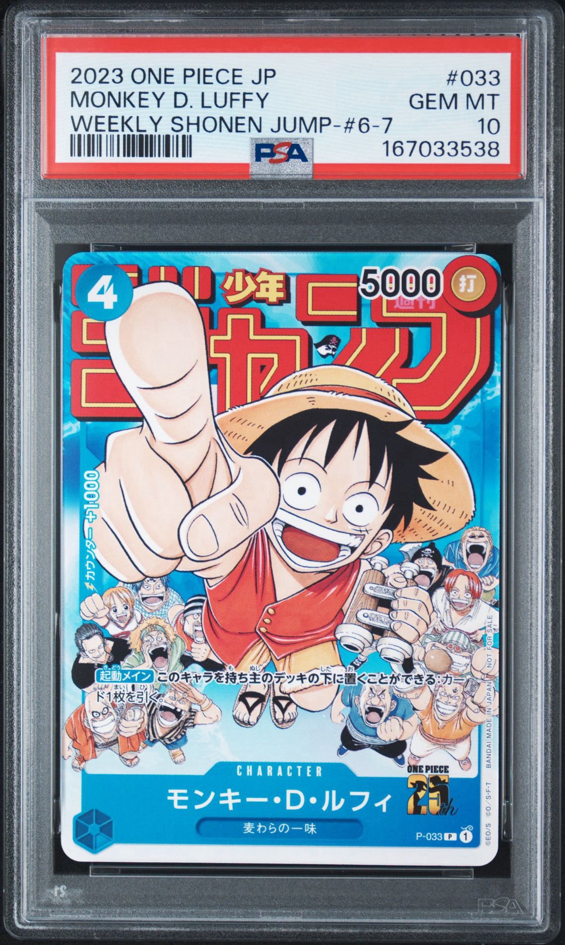 PSA10】モンキー・D・ルフィ [P-033] (週刊少年ジャンプ2023年1月7日号