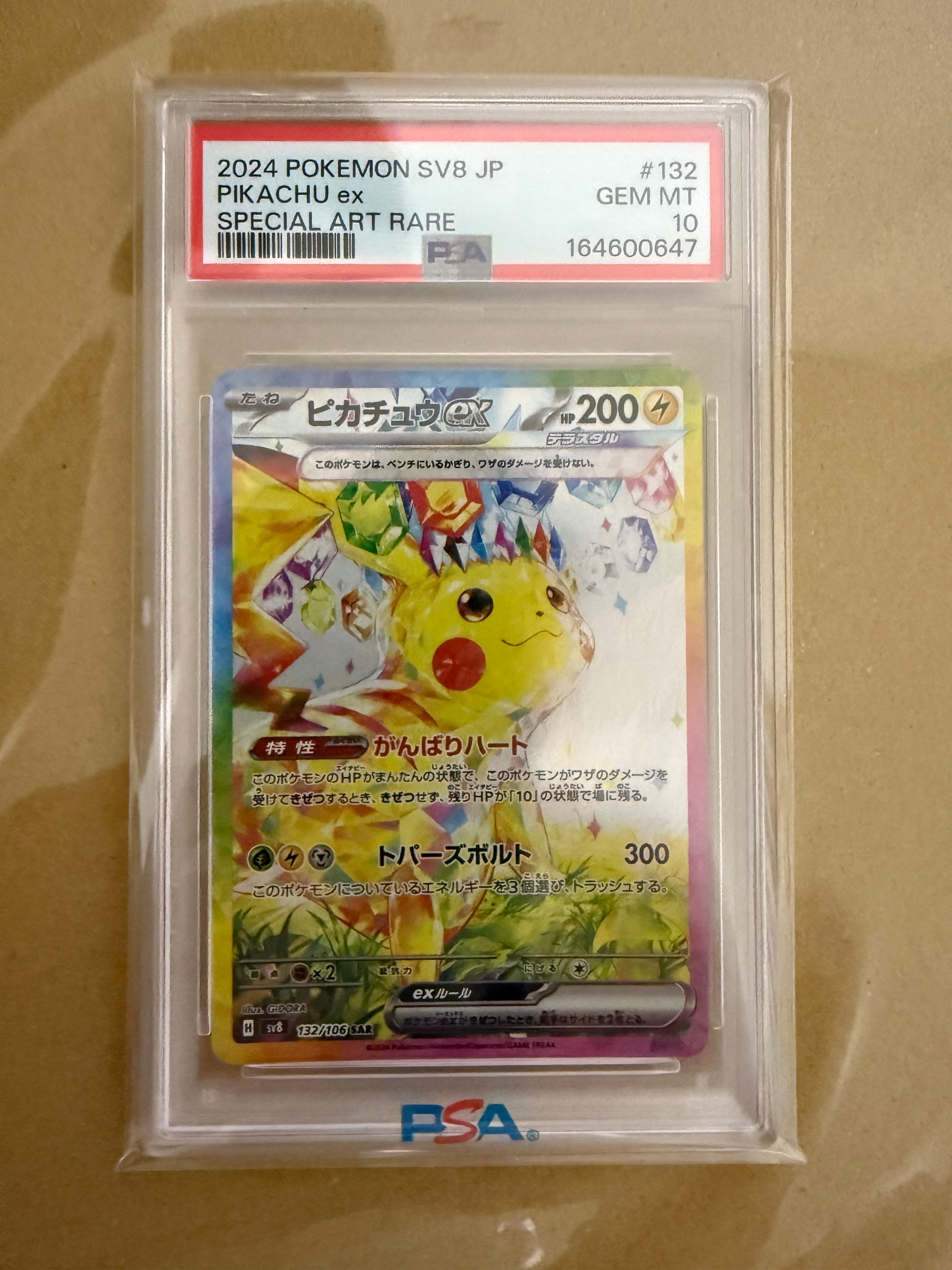 ピカチュウex SAR [SV8 132/106](拡張パック「超電ブレイカー」)
