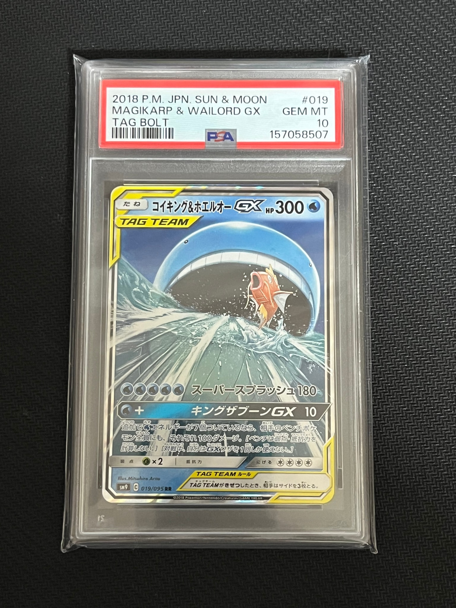 コイキング&ホエルオーGX RR [SM9 019/095](拡張パック「タッグボルト」)