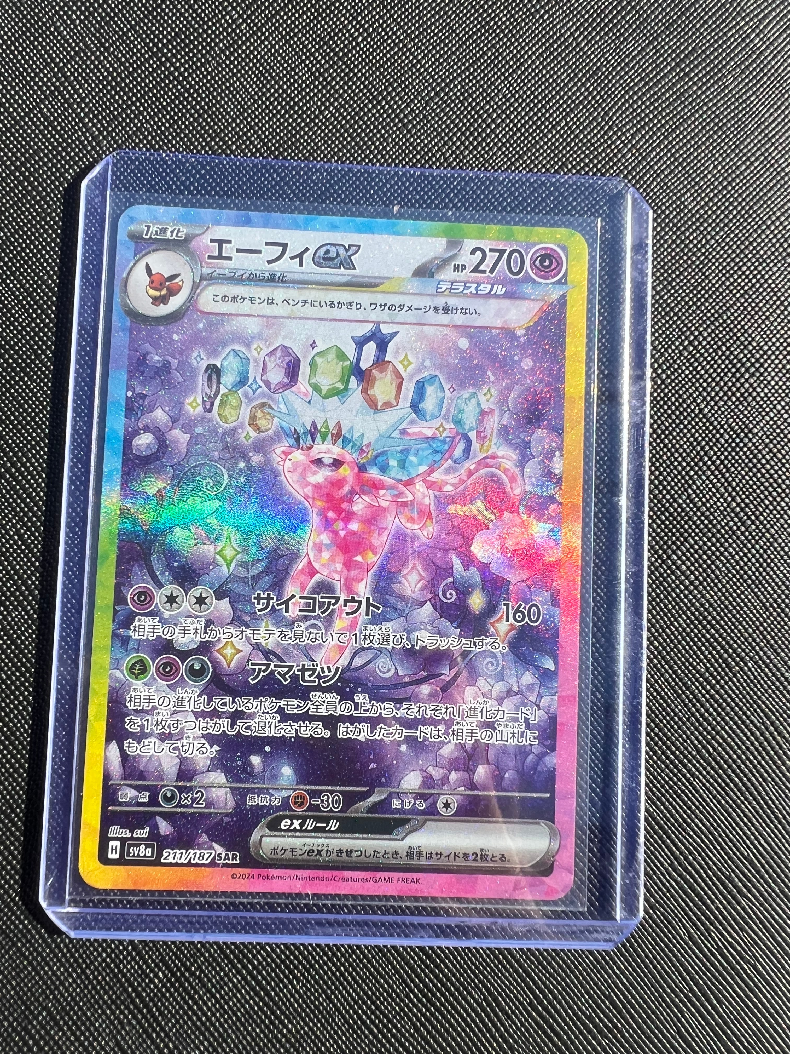 エーフィex SAR [SV8a 211/187](ハイクラスパック「テラスタルフェスex」)