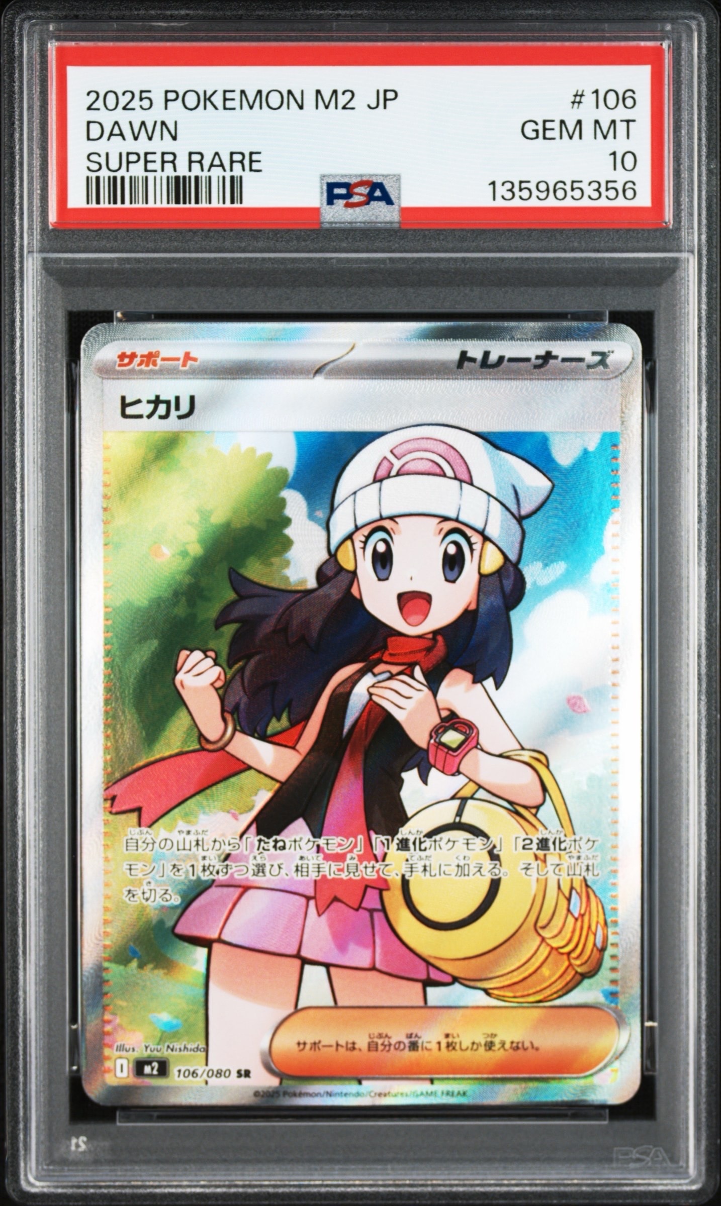 PSA10】ヒカリ SR [M2 106/080](拡張パック「インフェルノX」) 1枚の