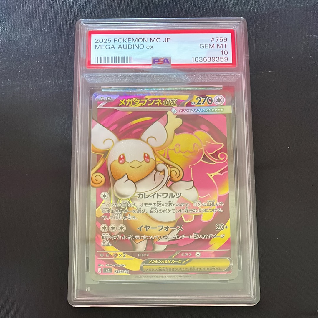 【PSA10】メガタブンネex 759/742 スタートデッキ100 メガタブンネex SR仕様 [MC 759/742](スタートデッキ100「バトル