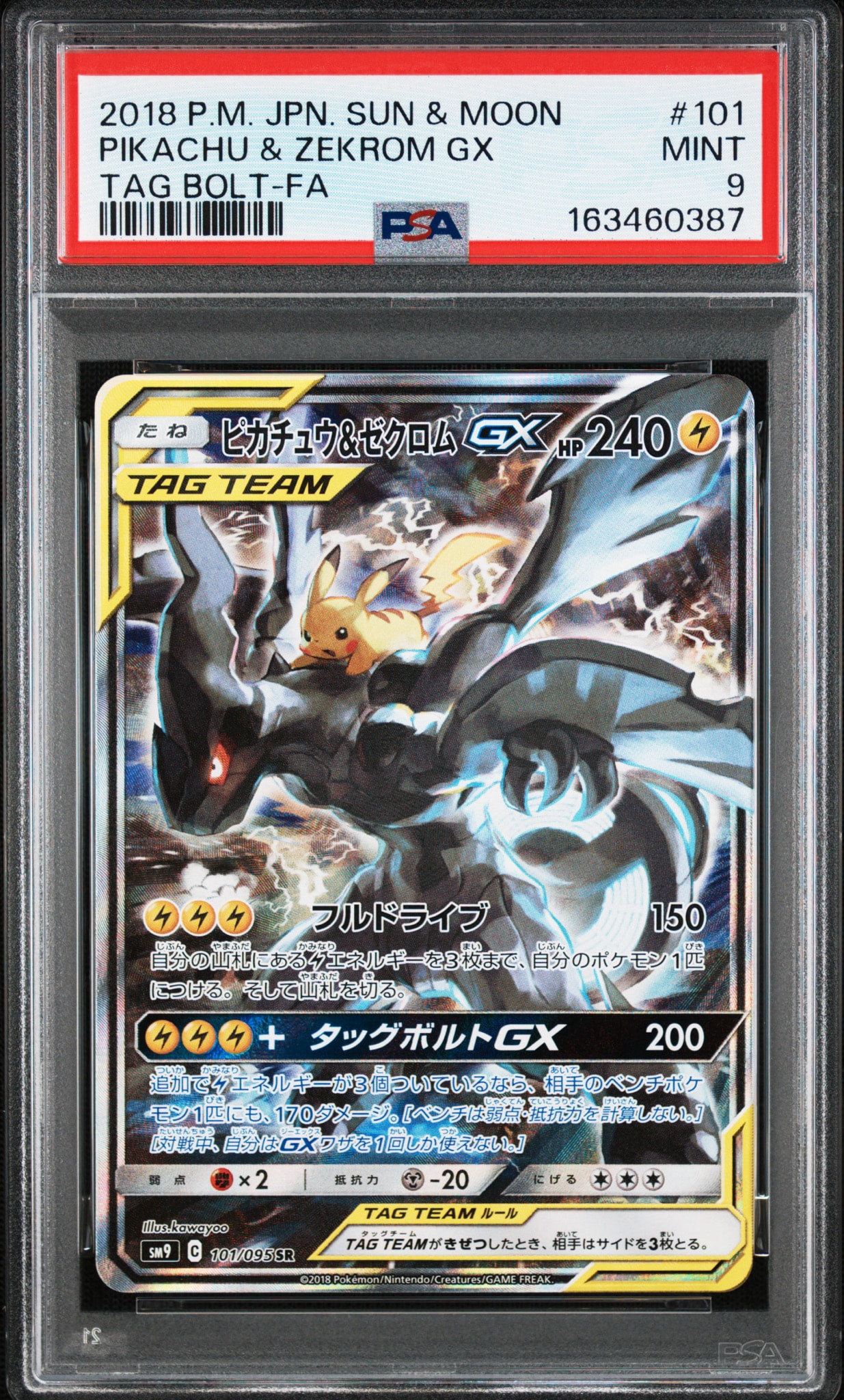 ピカチュウ&ゼクロムGX SR: SA [SM9 101/095](拡張パック「タッグ