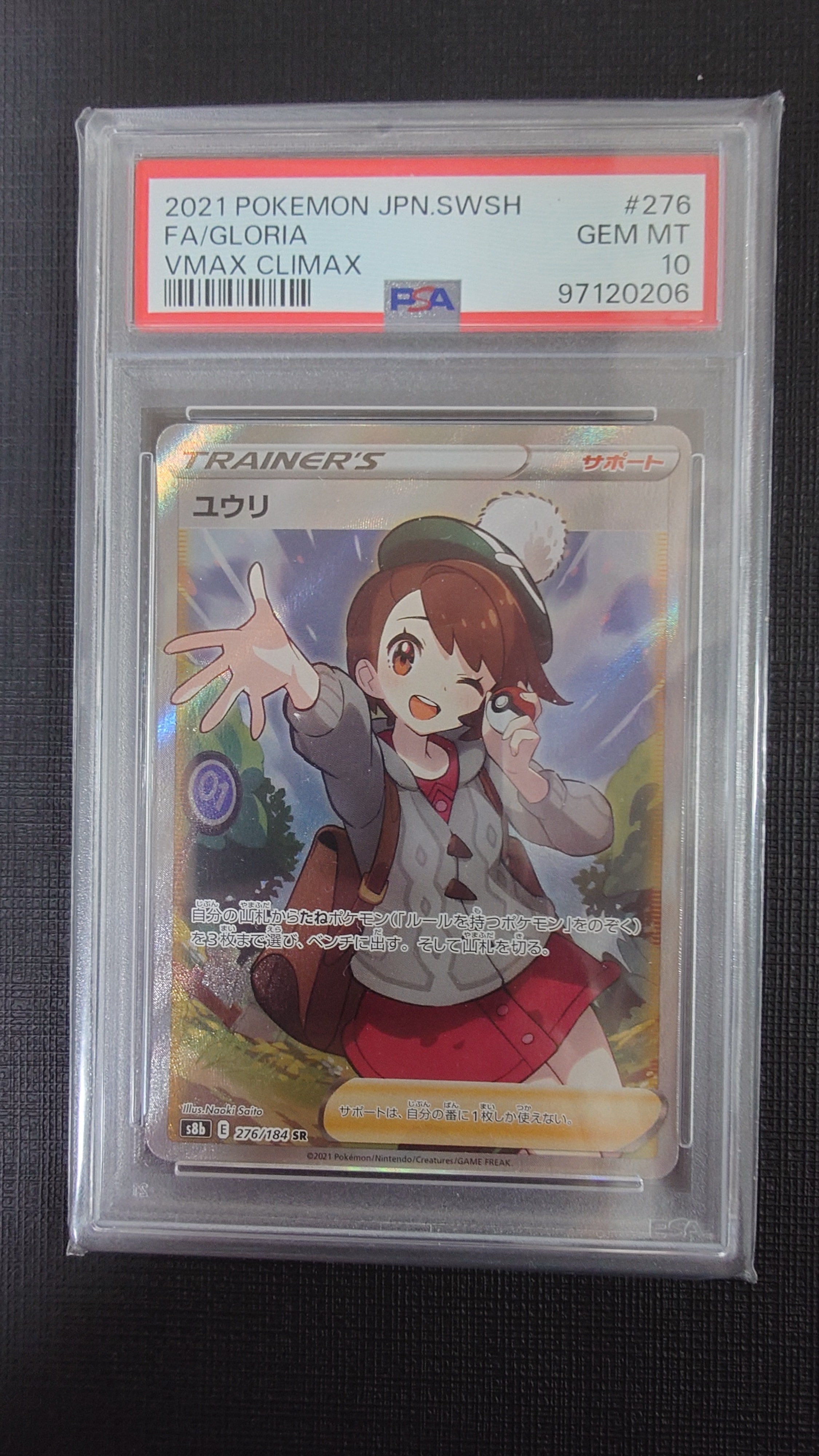 ユウリ SR[S8b 276/184](ハイクラスパック「VMAXクライマックス」)の