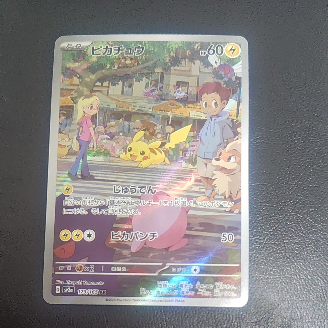 ピカチュウ AR[SV2a 173/165](強化拡張パック「ポケモンカード151」)