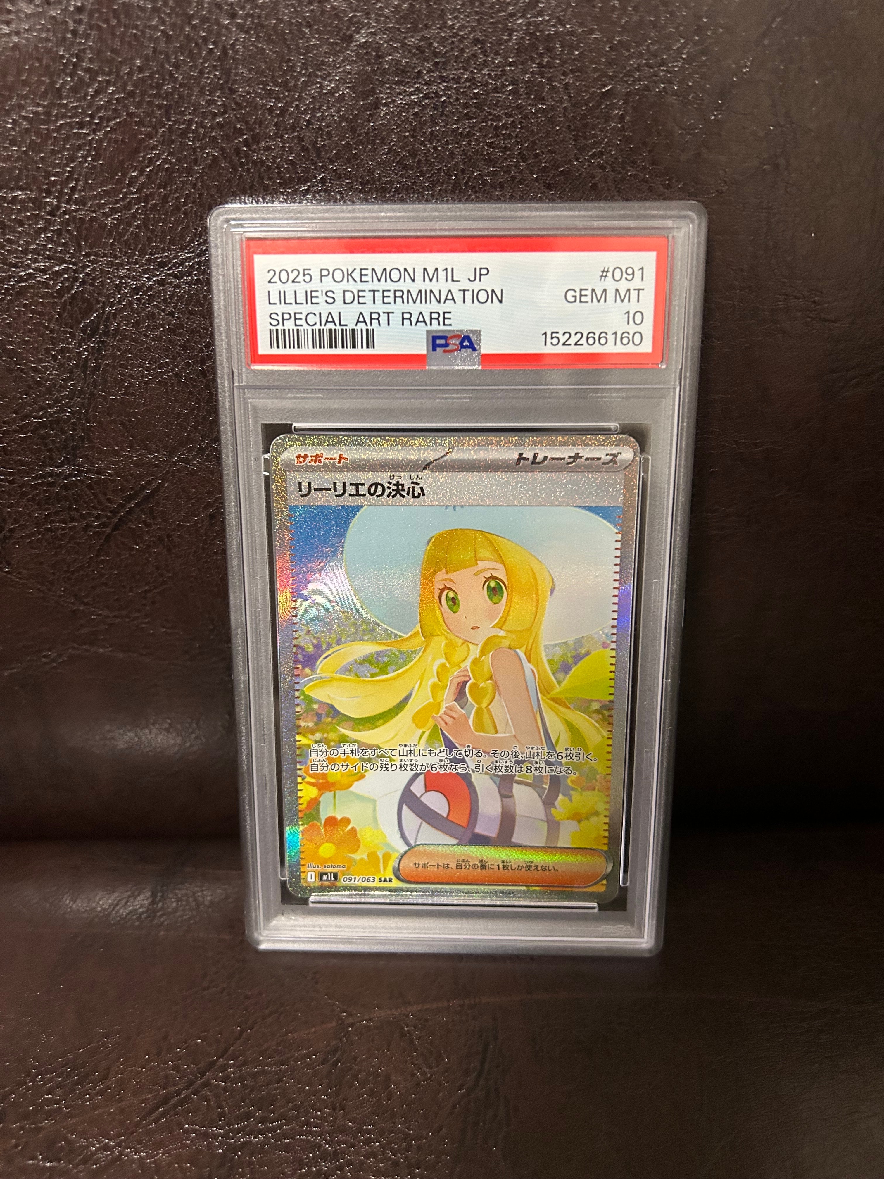 リーリエの決心 SAR [M1L 091/063](拡張パック「メガブレイブ」)の新品