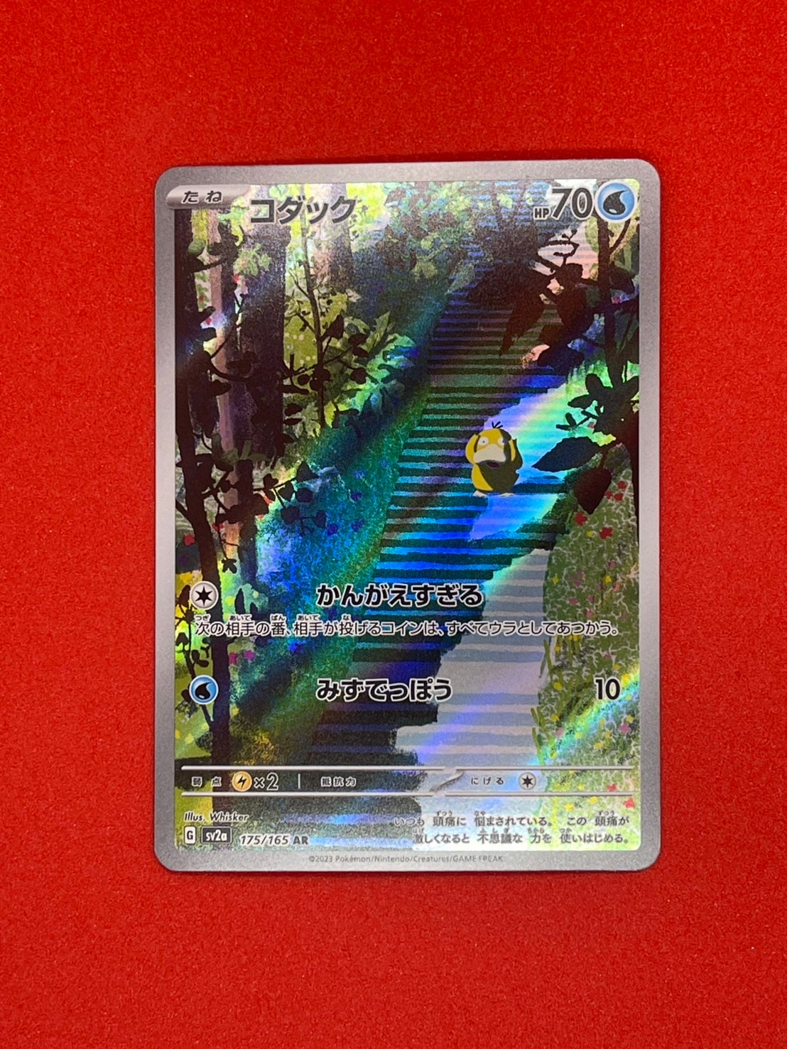 コダック AR[SV2a 175/165](強化拡張パック「ポケモンカード151」)