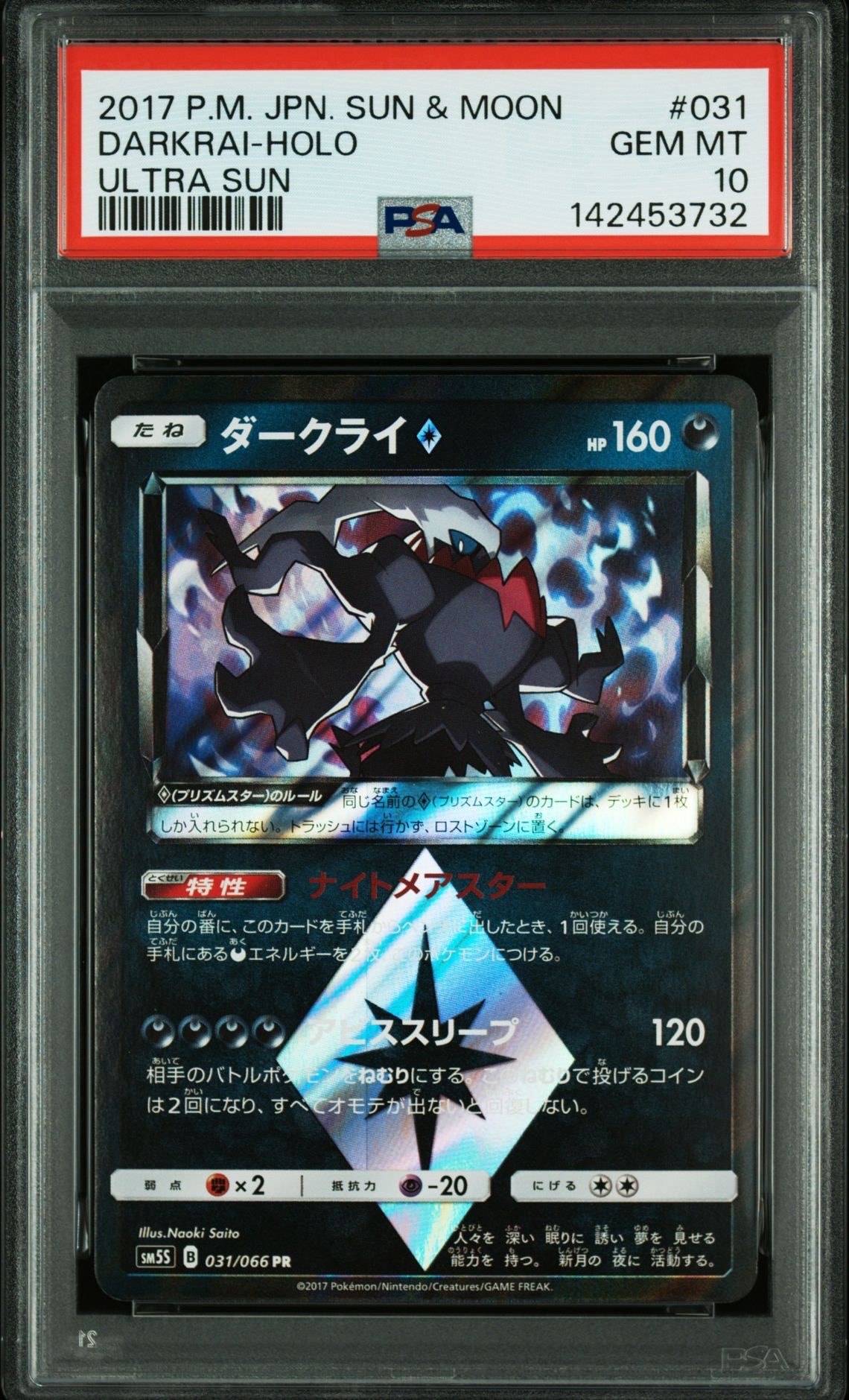 ダークライ　077/173 PR PSA10 PSA10】ダークライ PR [SM12a 077/173](ハイクラスパック「TAG TEAM GX