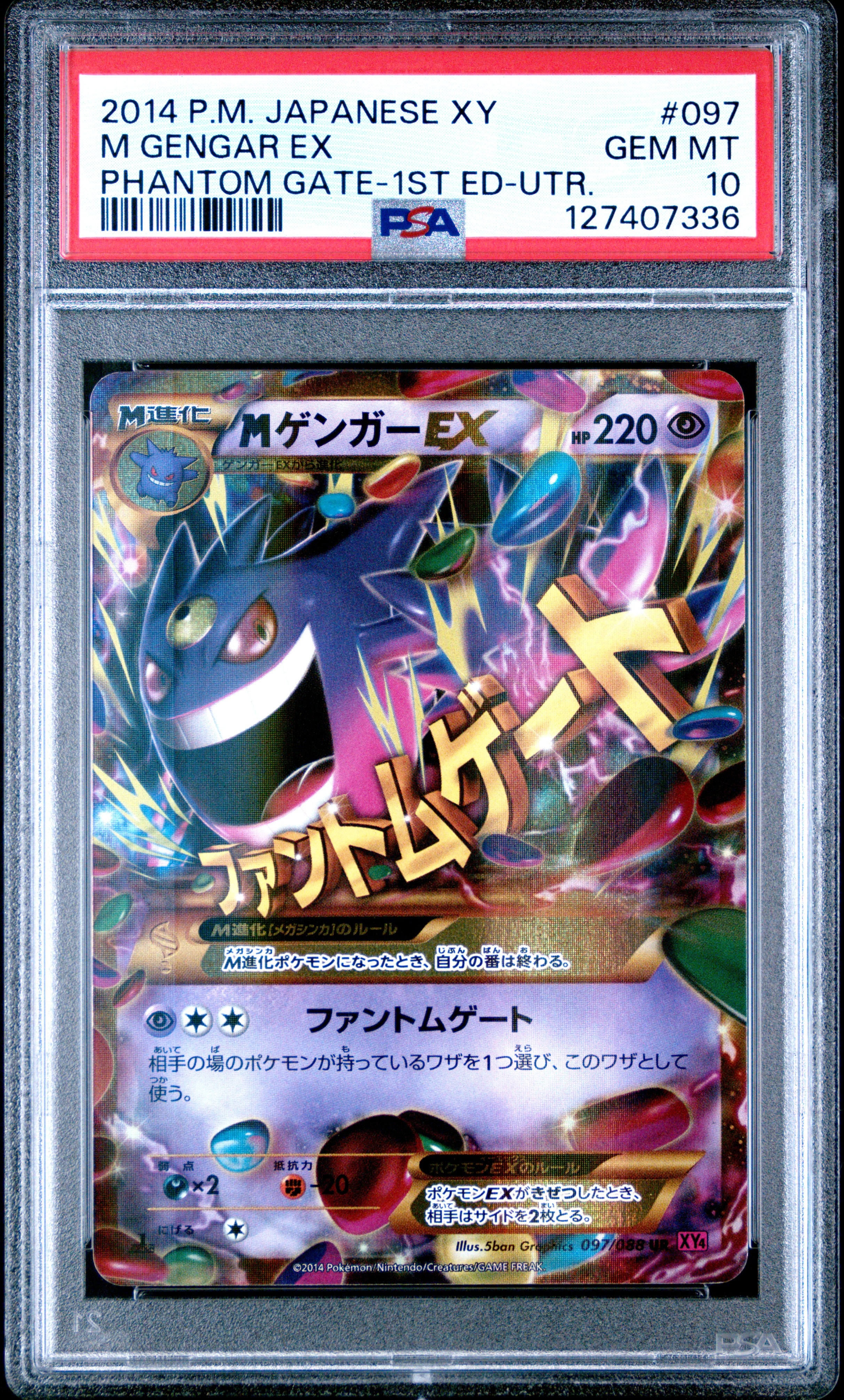 Mゲンガーex ファントムゲート M進化 MゲンガーEX(hp:220/ファントム