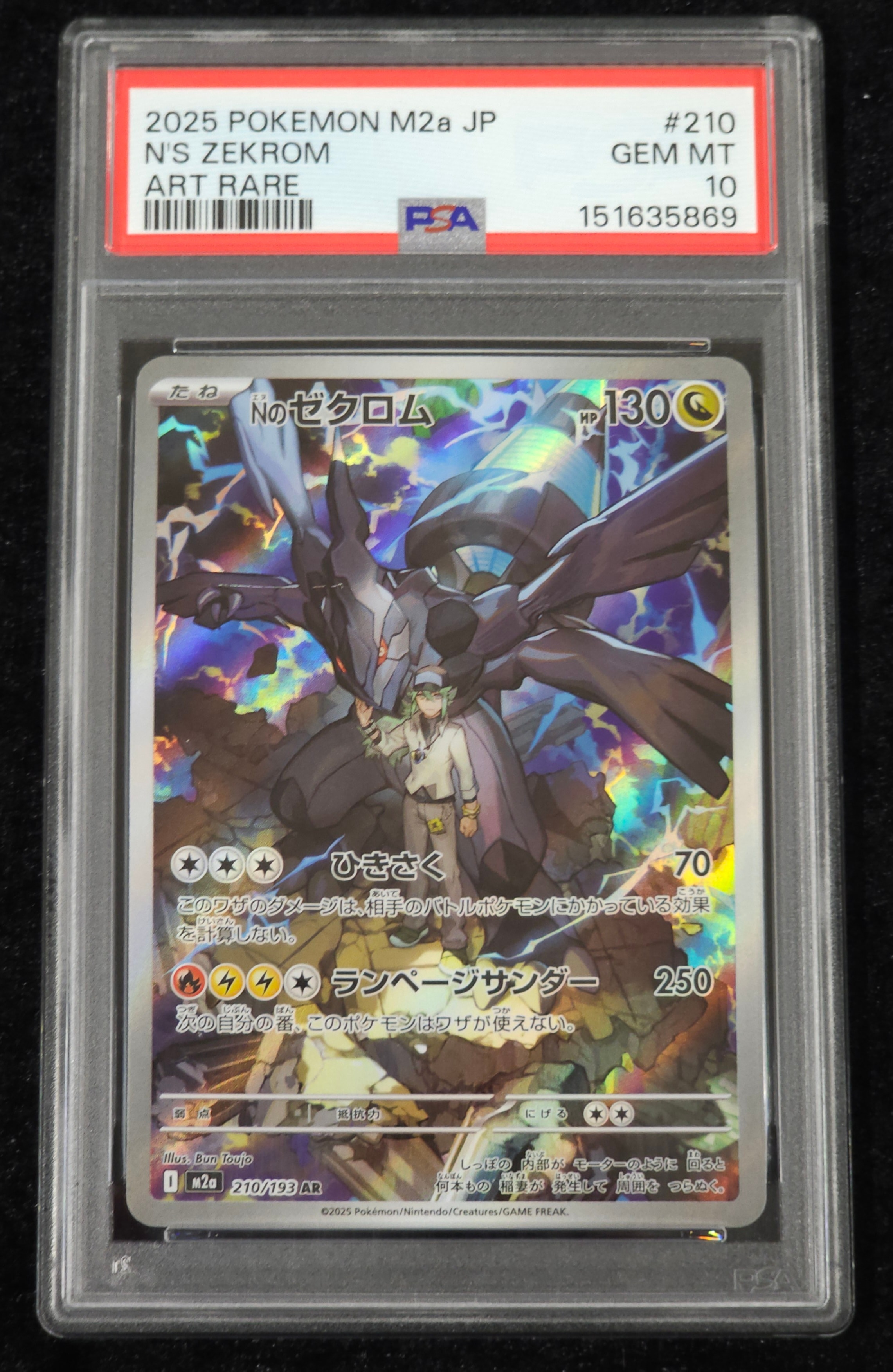 Nのゼクロム AR [M2a 210/193](ハイクラスパック「MEGAドリームex」)