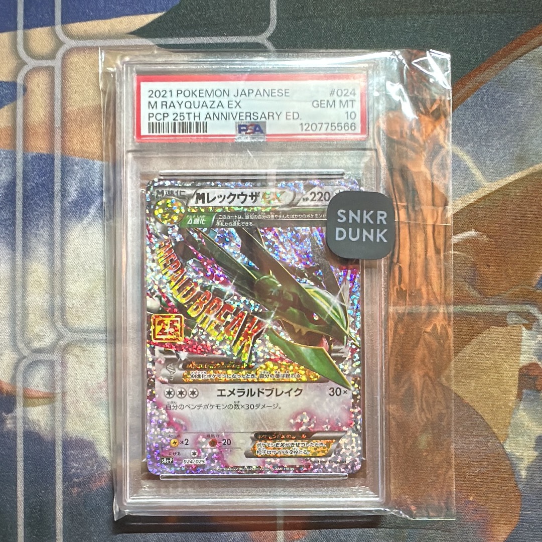 MレックウザEX: プロモ[S8a-P 024/025](プロモカードパック 25th ANNIVERSARY edition)
