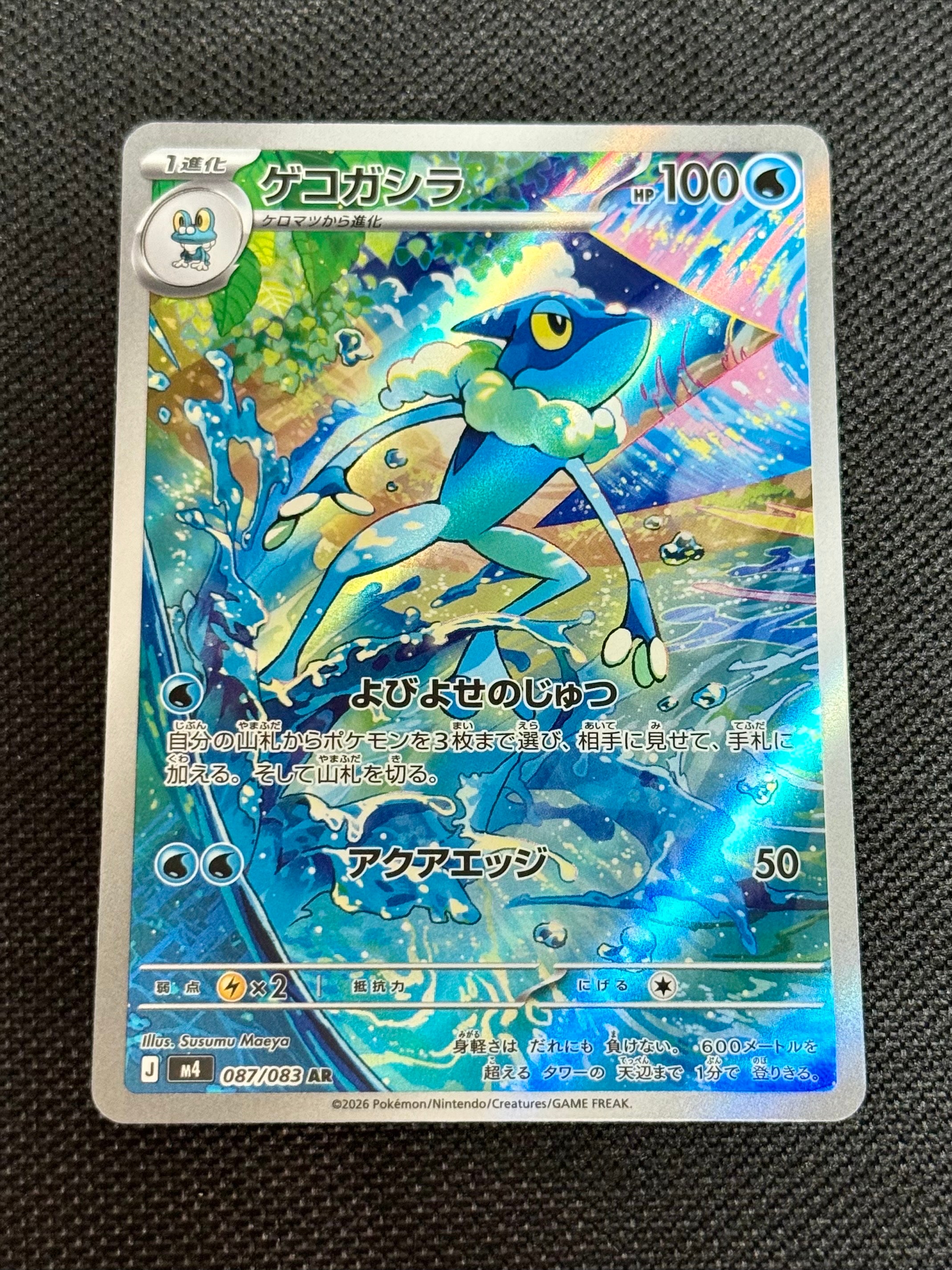 ゲコガシラ AR [M4 087/083](拡張パック「ニンジャスピナー」)