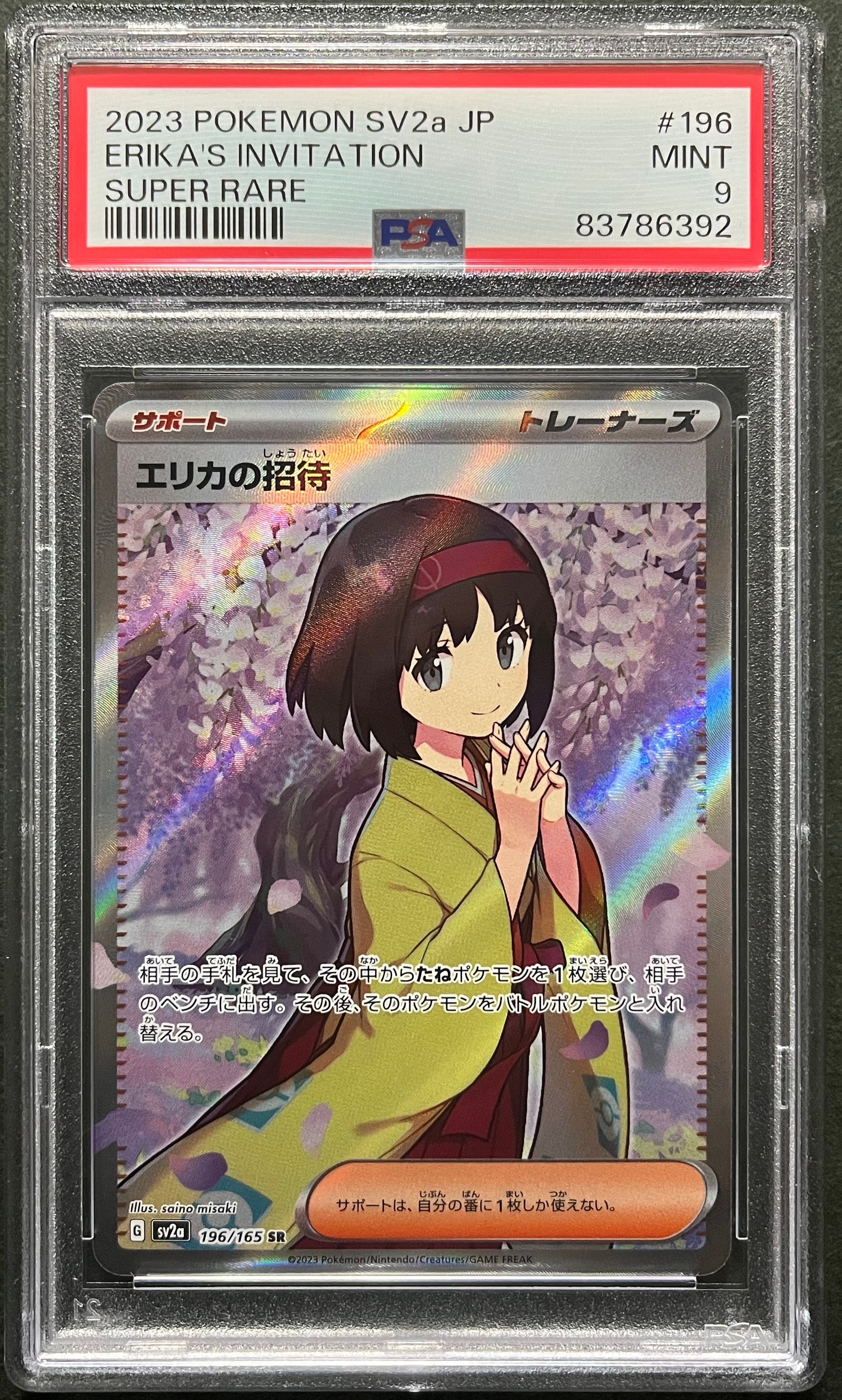 エリカの招待 SR[SV2a 196/165](強化拡張パック「ポケモンカード151」)