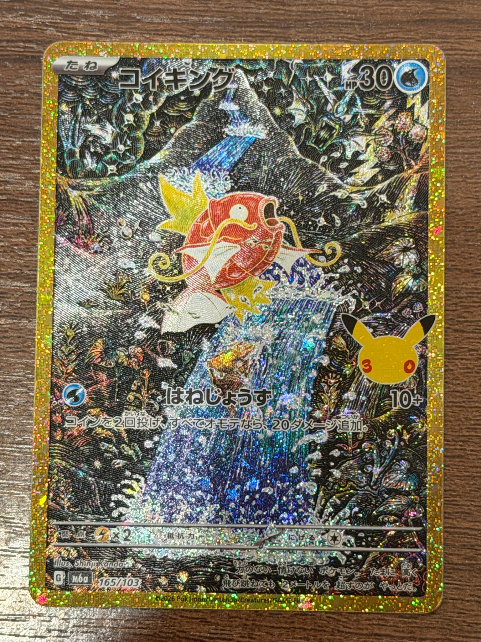 コイキング [M6a 165/103](拡張パック「30th CELEBRATION」)