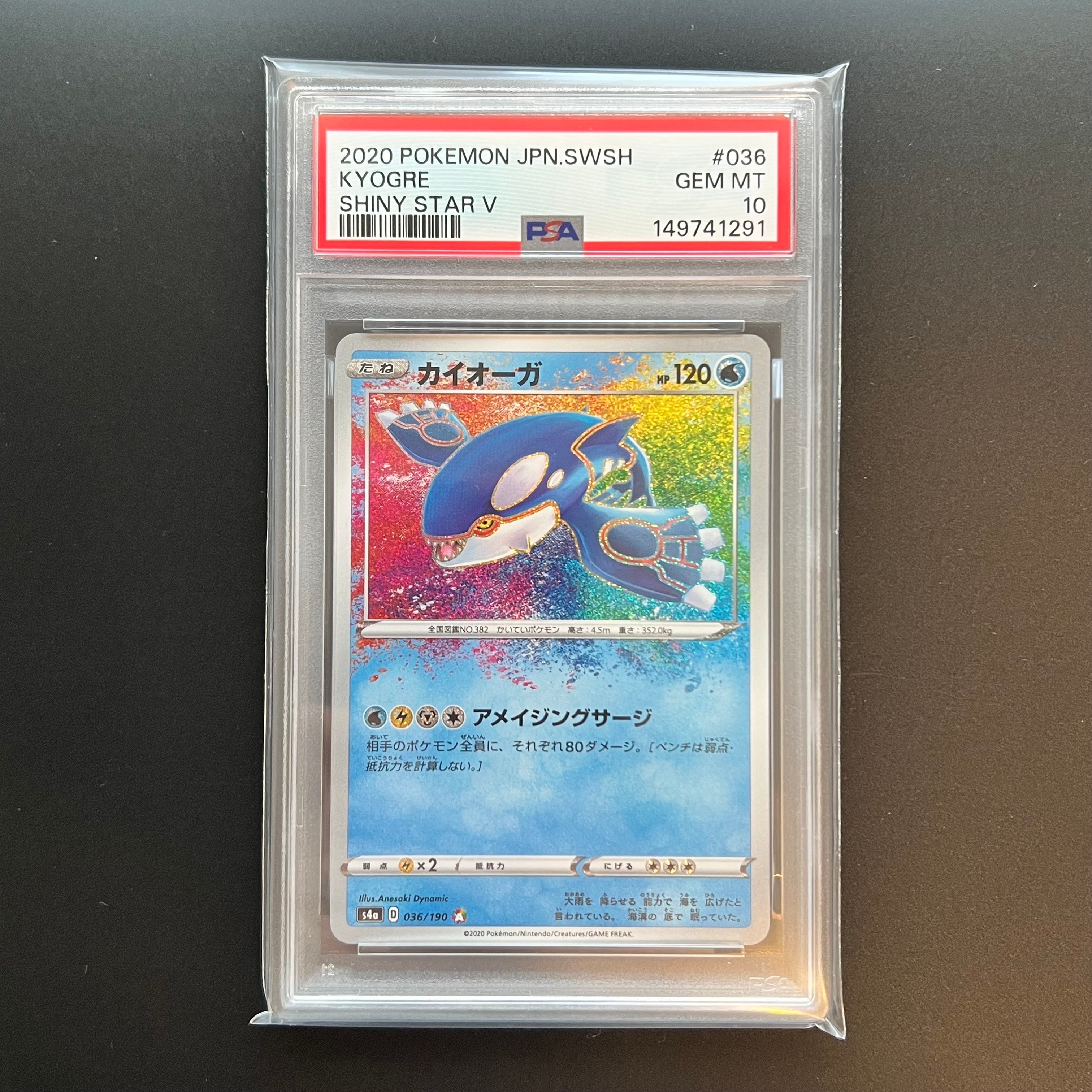 PSA10】カイオーガ [s4a 036/190](ハイクラスパック「シャイニースター