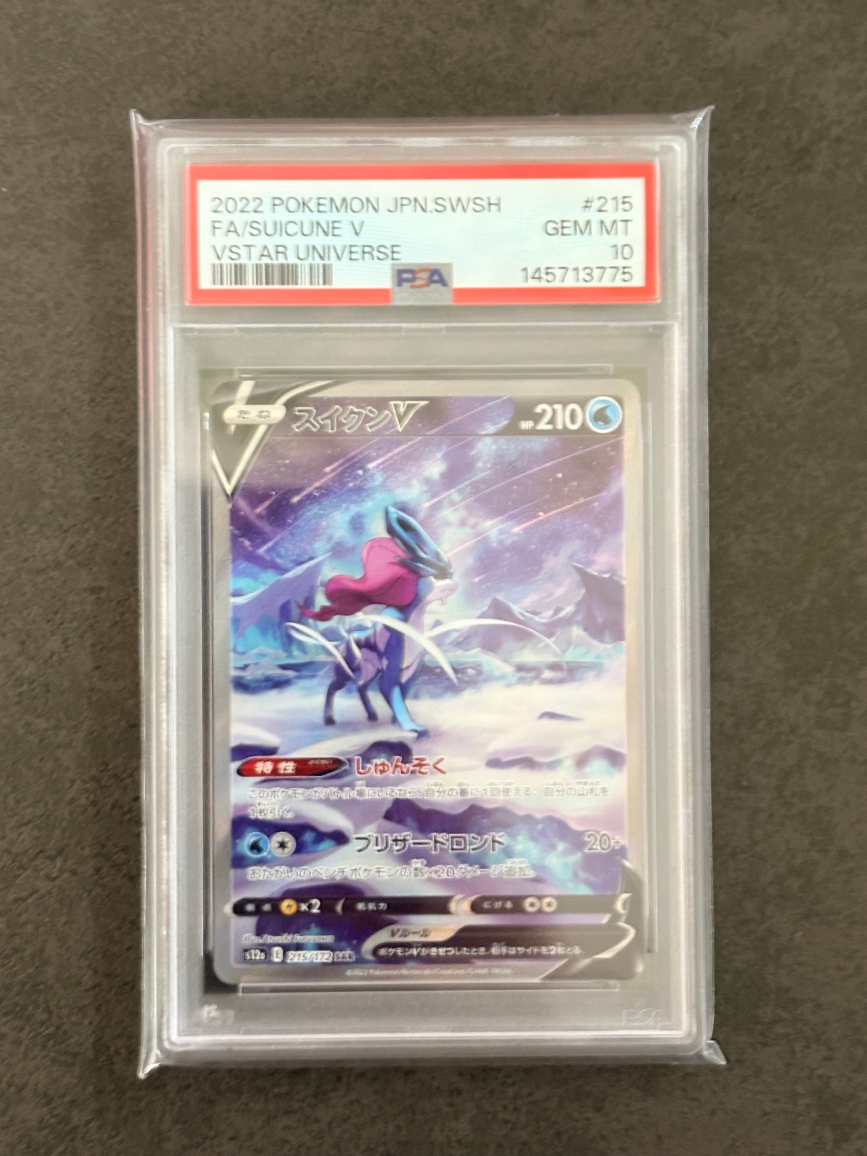 スイクンV SAR[s12a 215/172](ハイクラスパック「VSTARユニバース」)