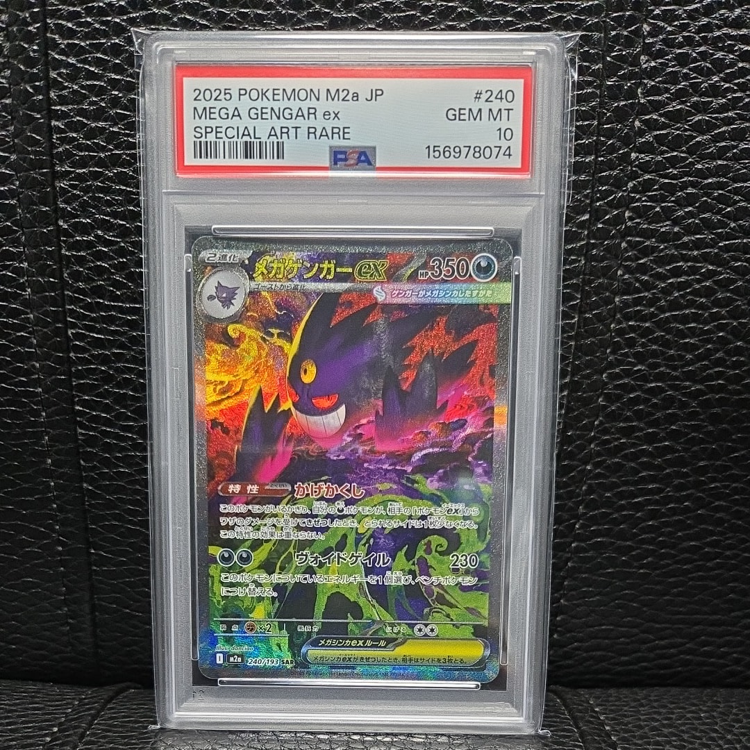 メガゲンガーex SAR [M2a 240/193](ハイクラスパック「MEGAドリームex」)