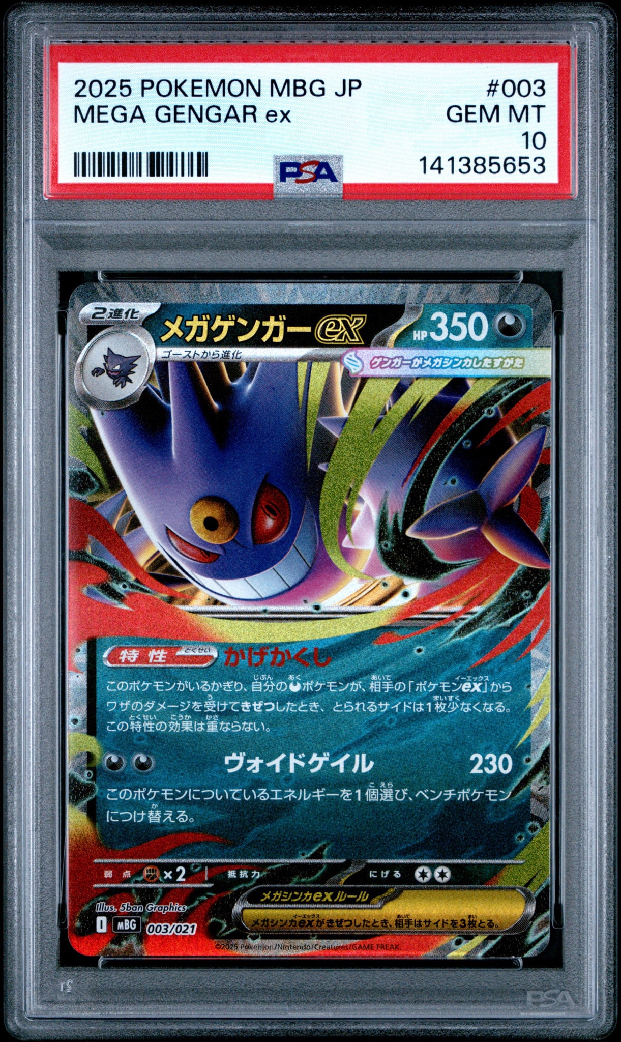 メガゲンガーex [MBG 003/021](スターターセットMEGA「メガゲンガーex