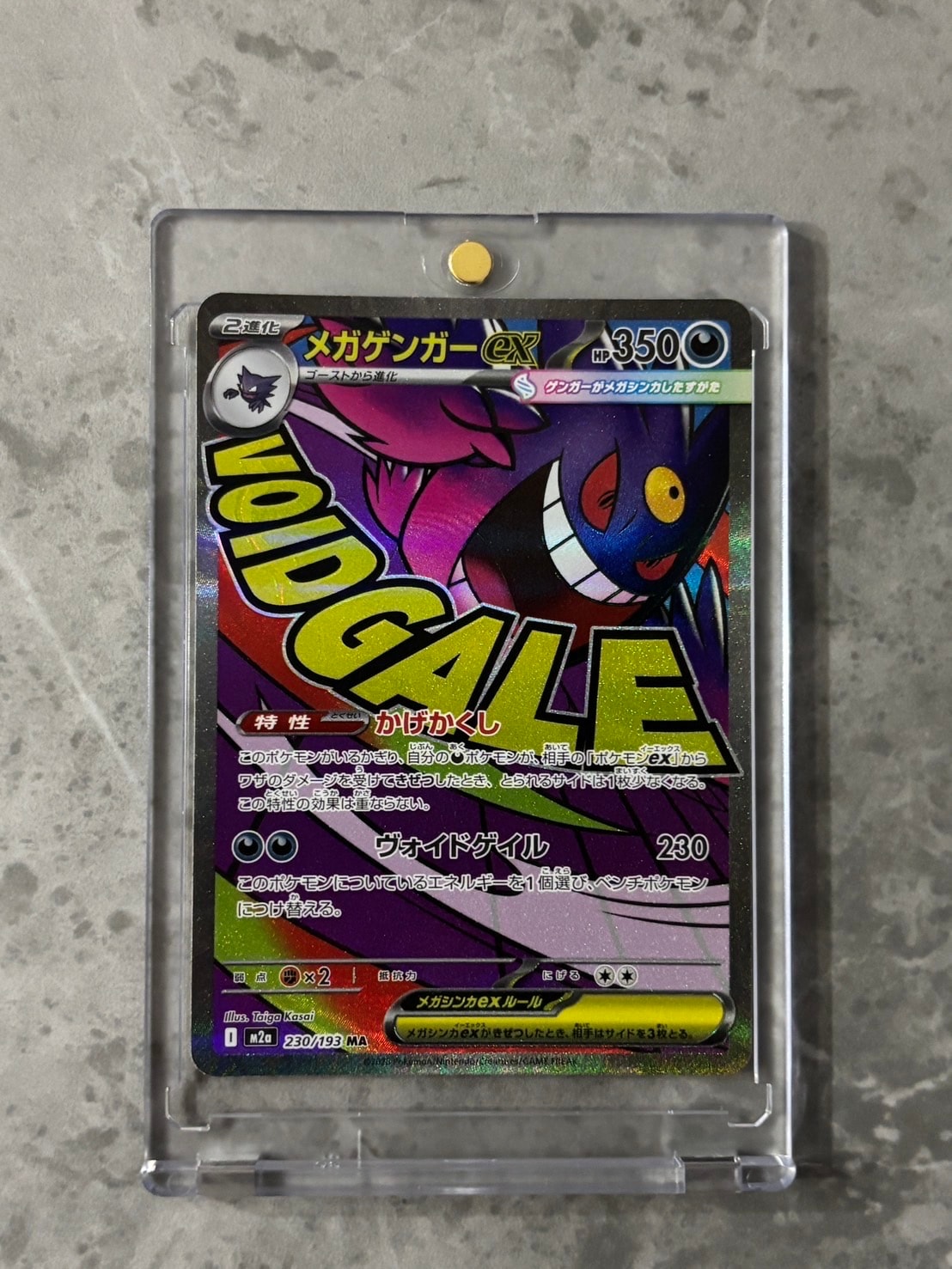 メガゲンガーex MA [M2a 230/193](ハイクラスパック「MEGAドリームex」)